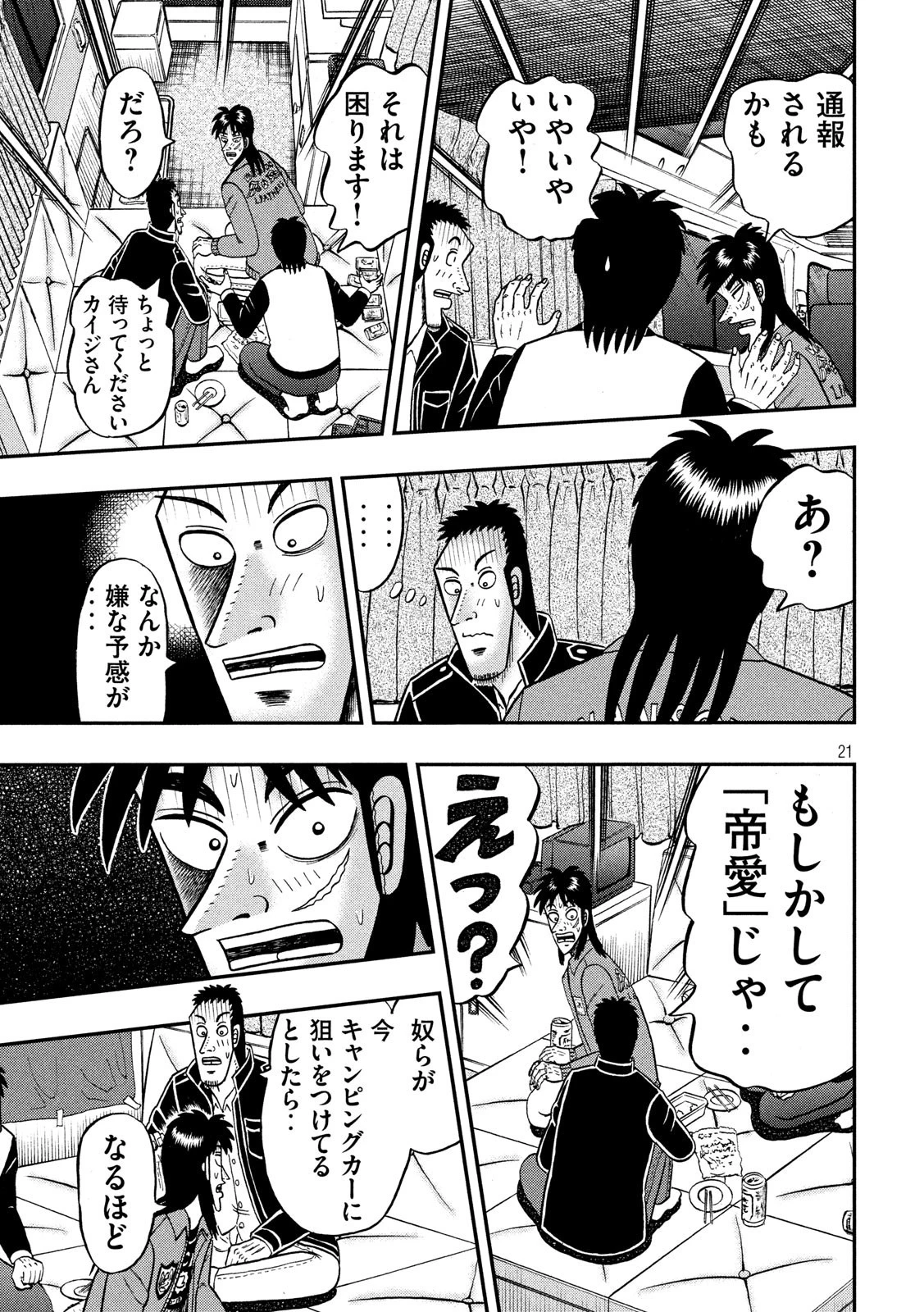 賭博堕天録カイジ ワン・ポーカー編 第349話 - 21