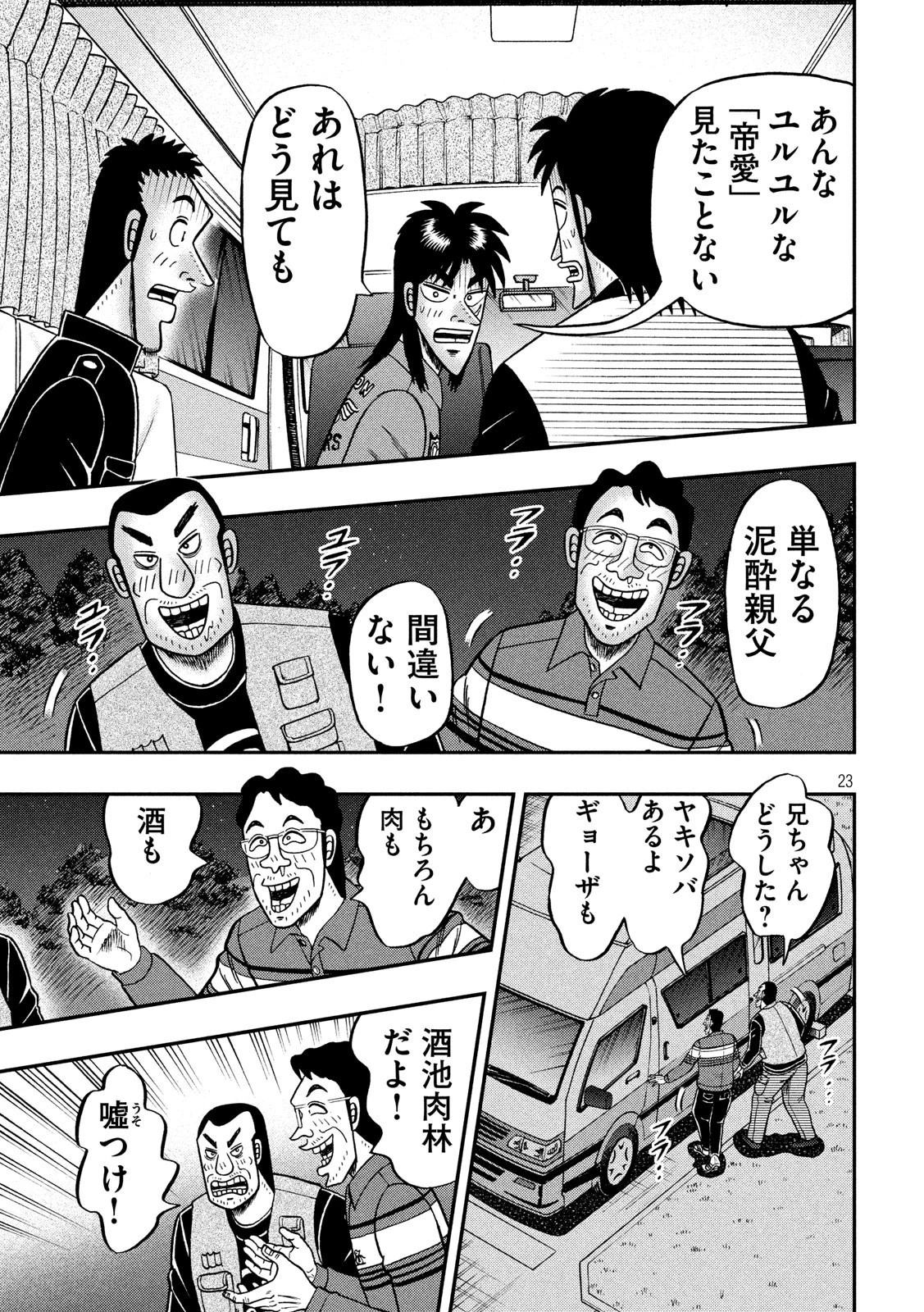 賭博堕天録カイジ ワン・ポーカー編 第349話 - 23