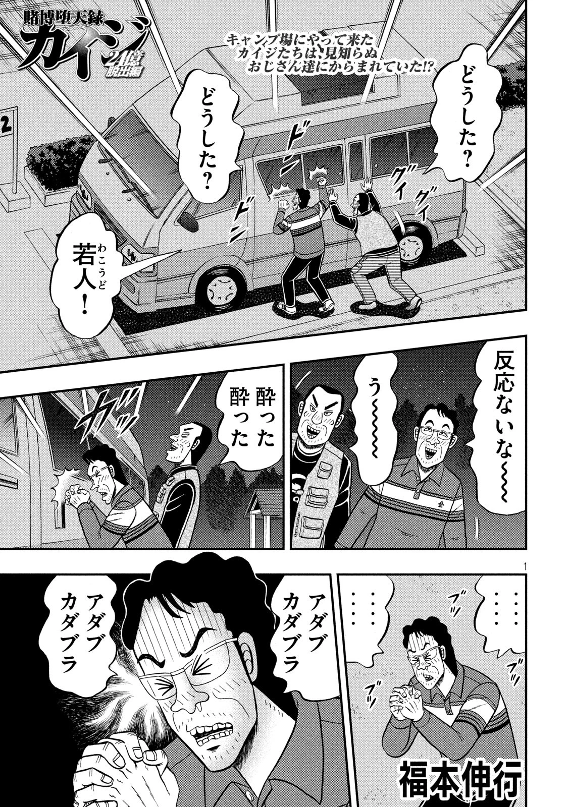 賭博堕天録カイジ ワン・ポーカー編 第350話 - 1