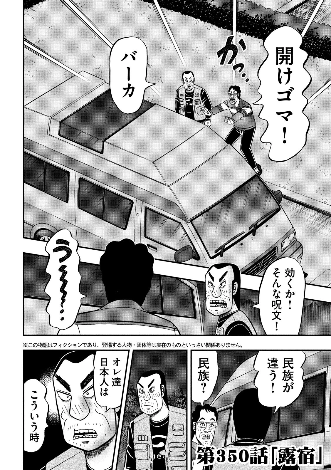 賭博堕天録カイジ ワン・ポーカー編 第350話 - 2