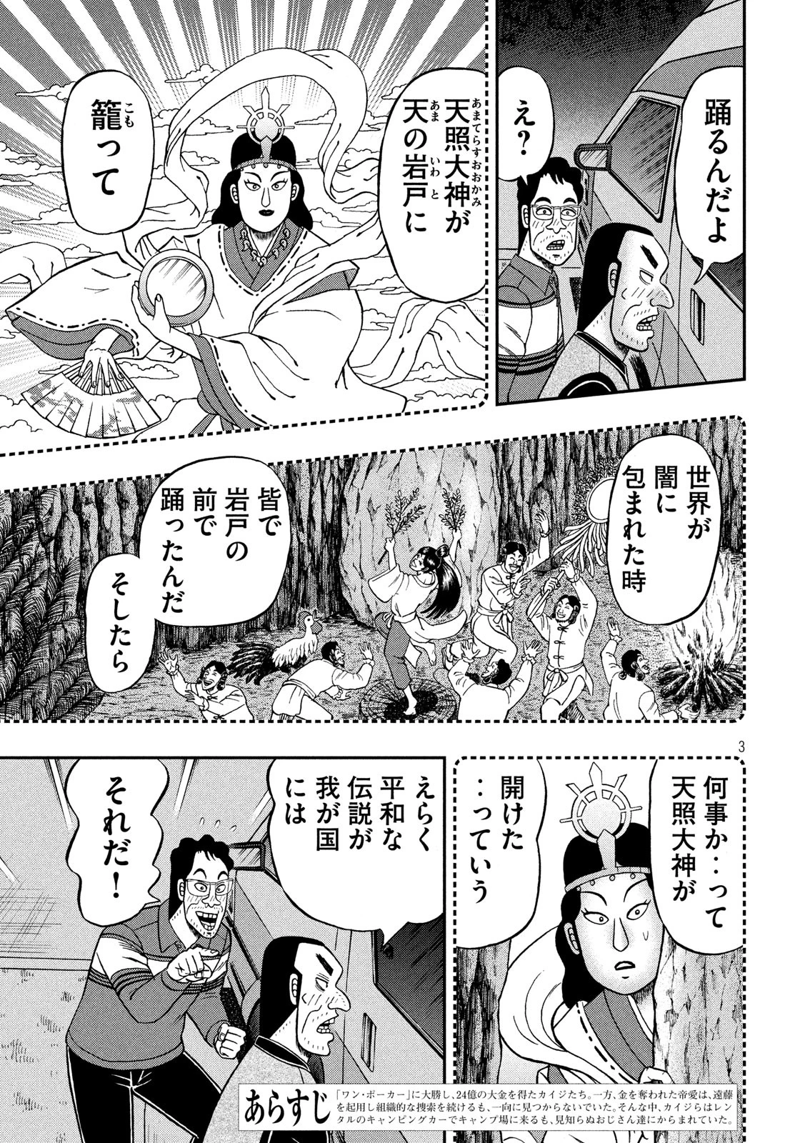 賭博堕天録カイジ ワン・ポーカー編 第350話 - 3