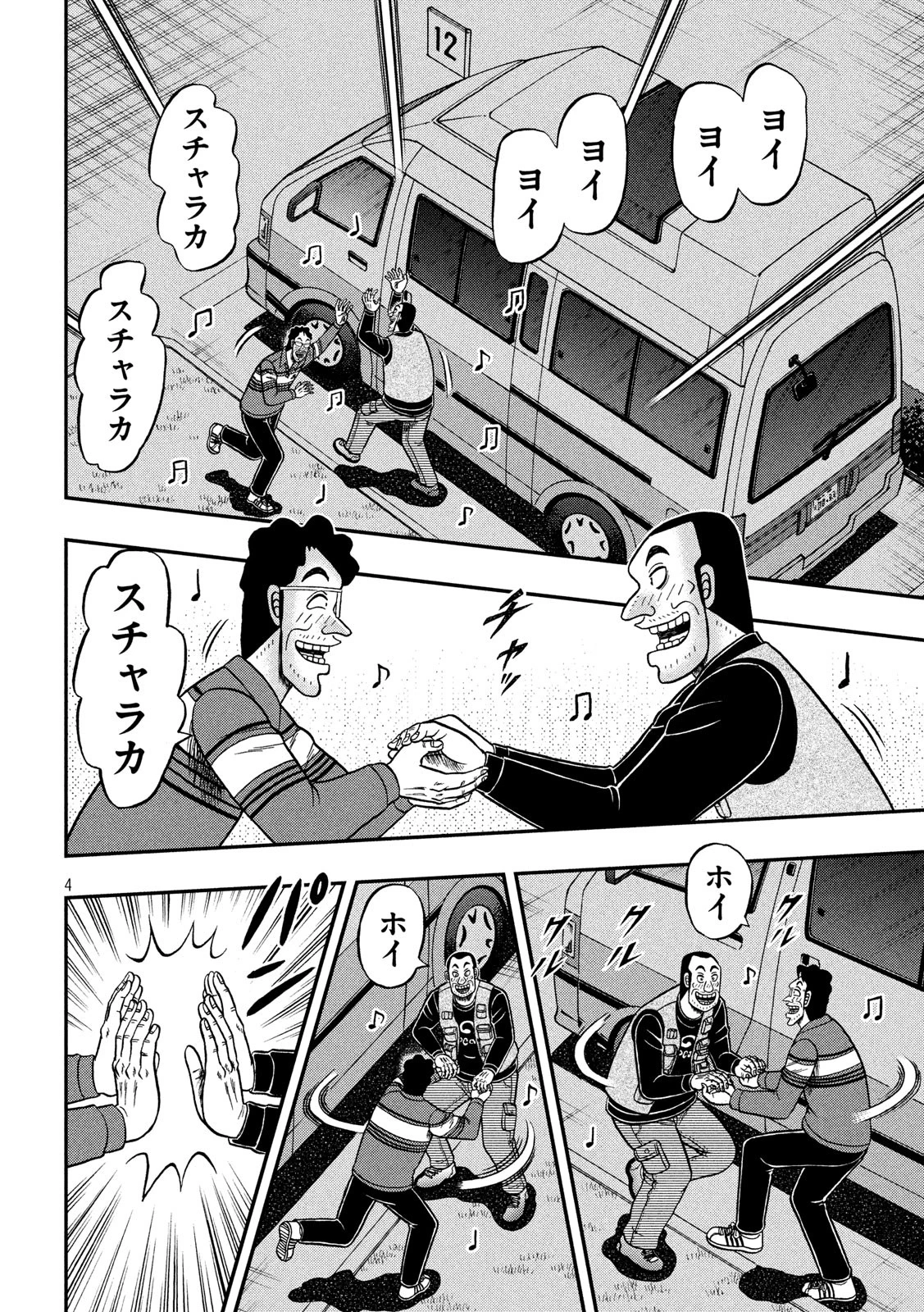 賭博堕天録カイジ ワン・ポーカー編 第350話 - 4