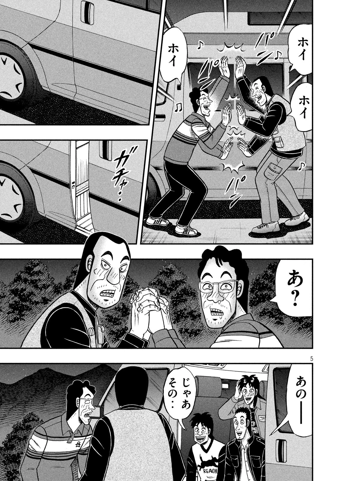 賭博堕天録カイジ ワン・ポーカー編 第350話 - 5