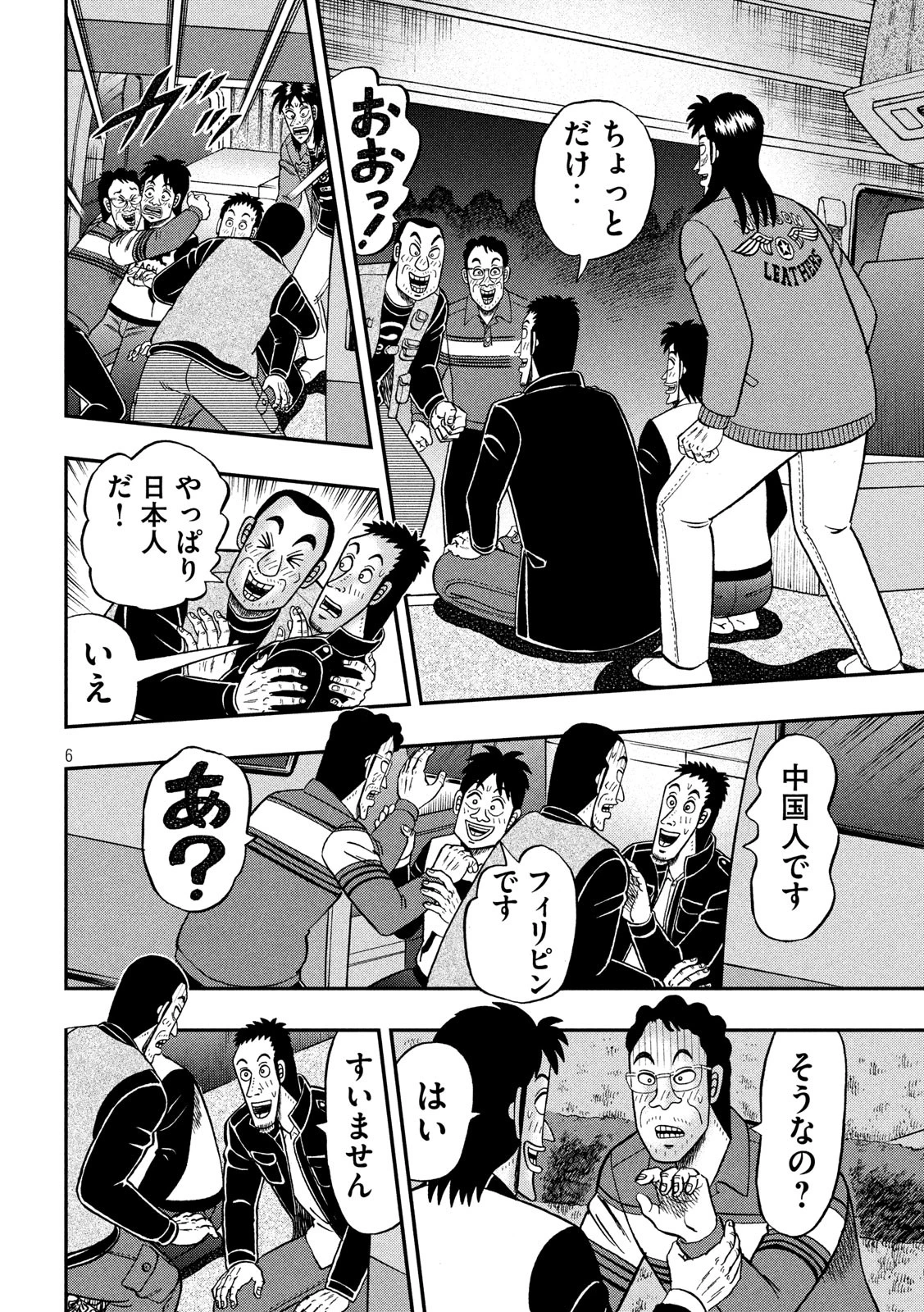 賭博堕天録カイジ ワン・ポーカー編 第350話 - 6