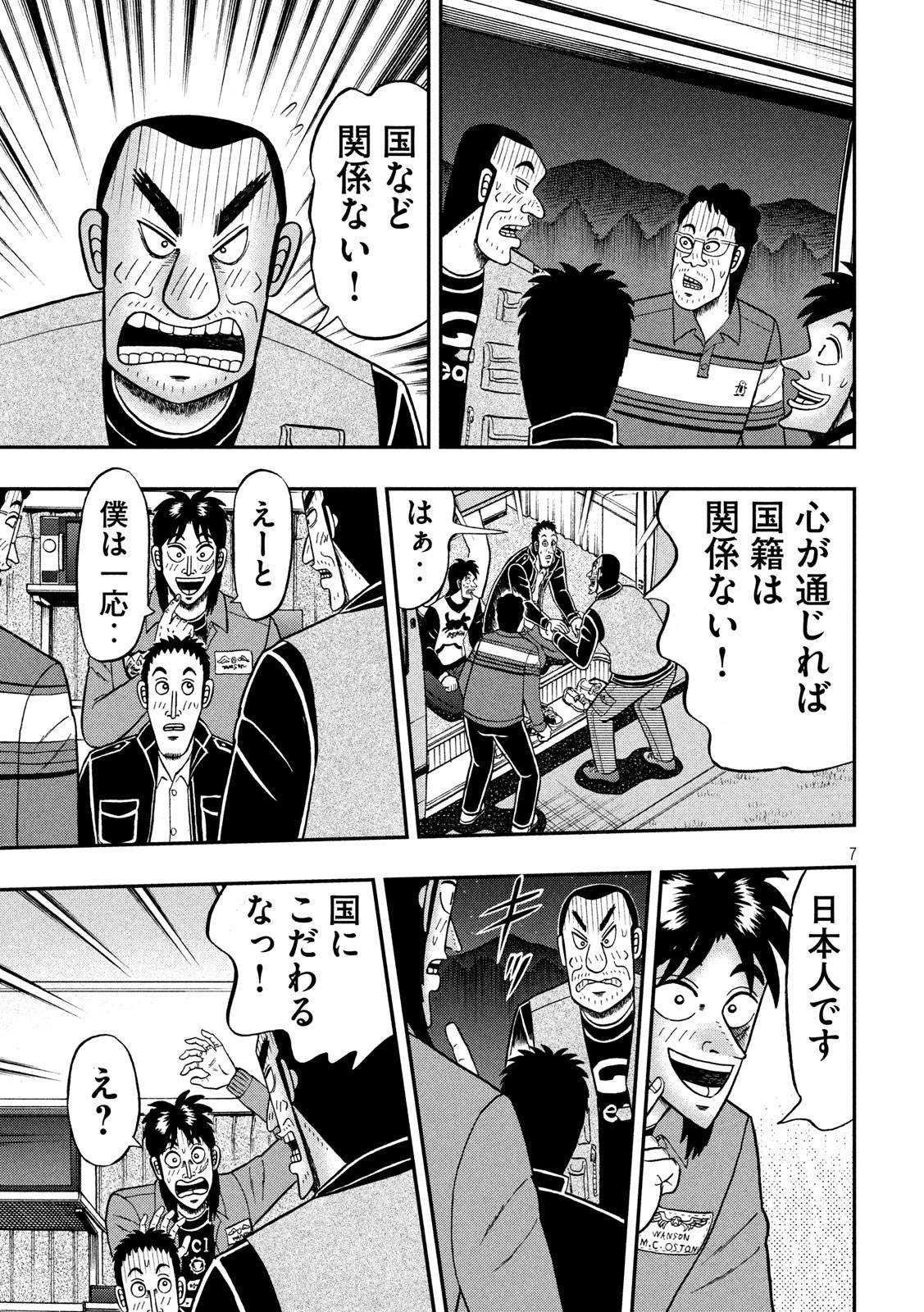 賭博堕天録カイジ ワン・ポーカー編 第350話 - 7