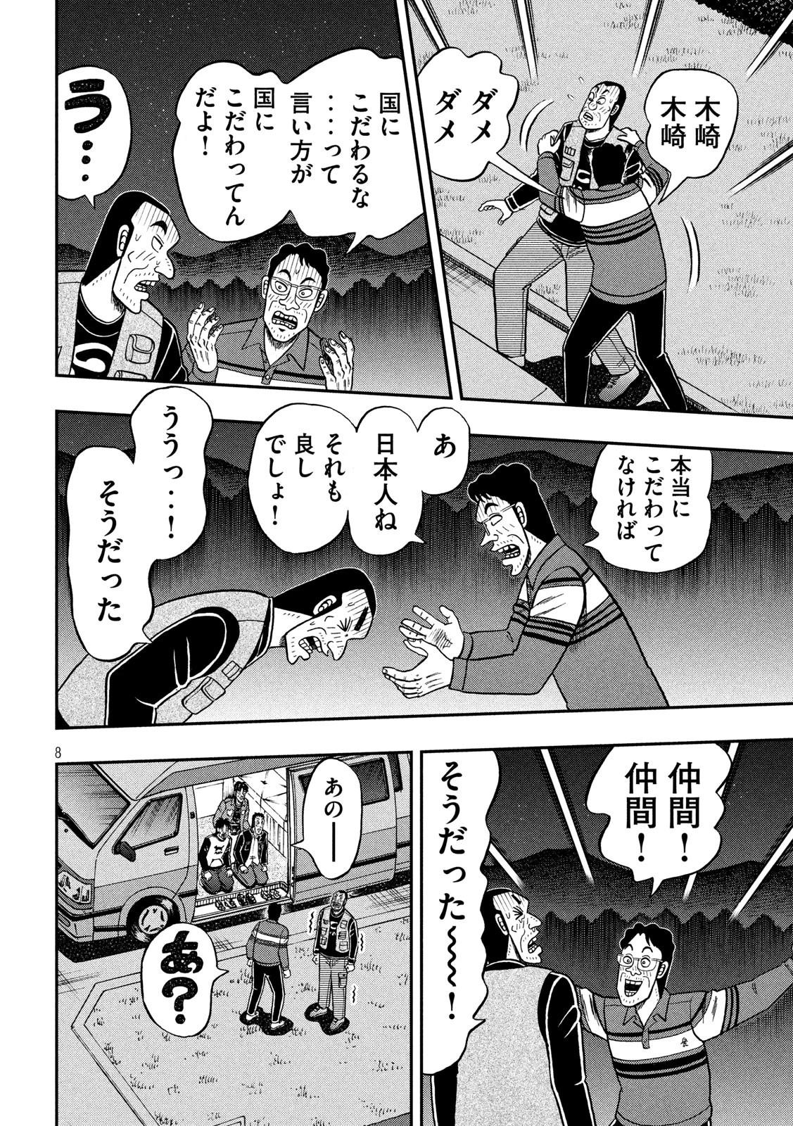 賭博堕天録カイジ ワン・ポーカー編 第350話 - 8