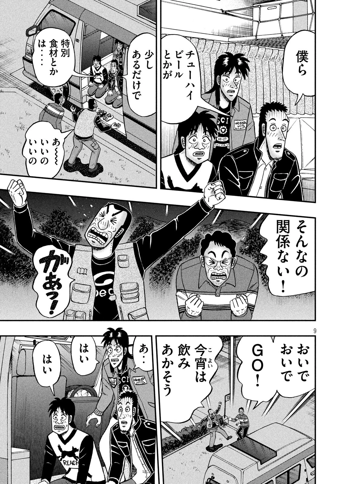 賭博堕天録カイジ ワン・ポーカー編 第350話 - 9