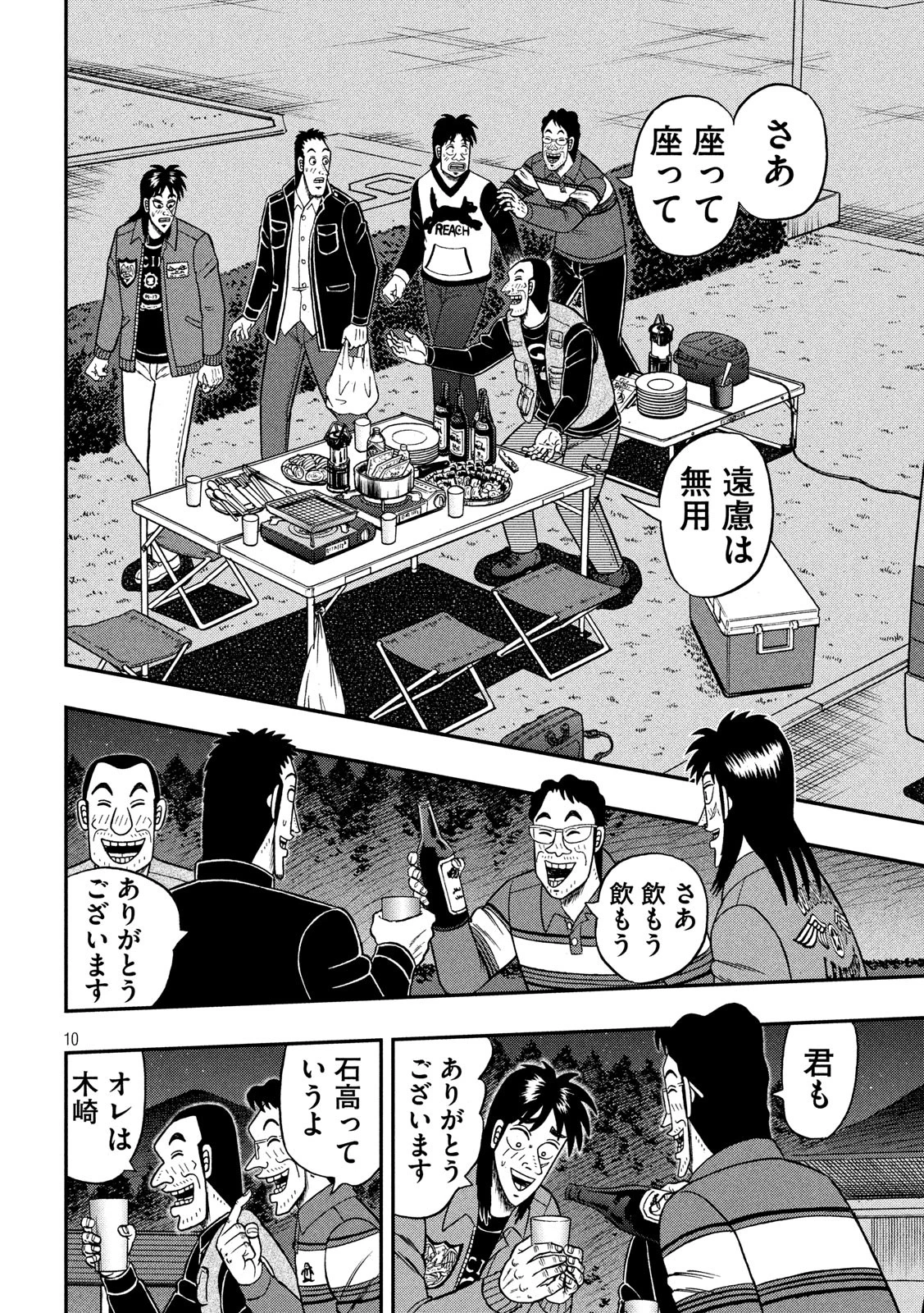 賭博堕天録カイジ ワン・ポーカー編 第350話 - 10