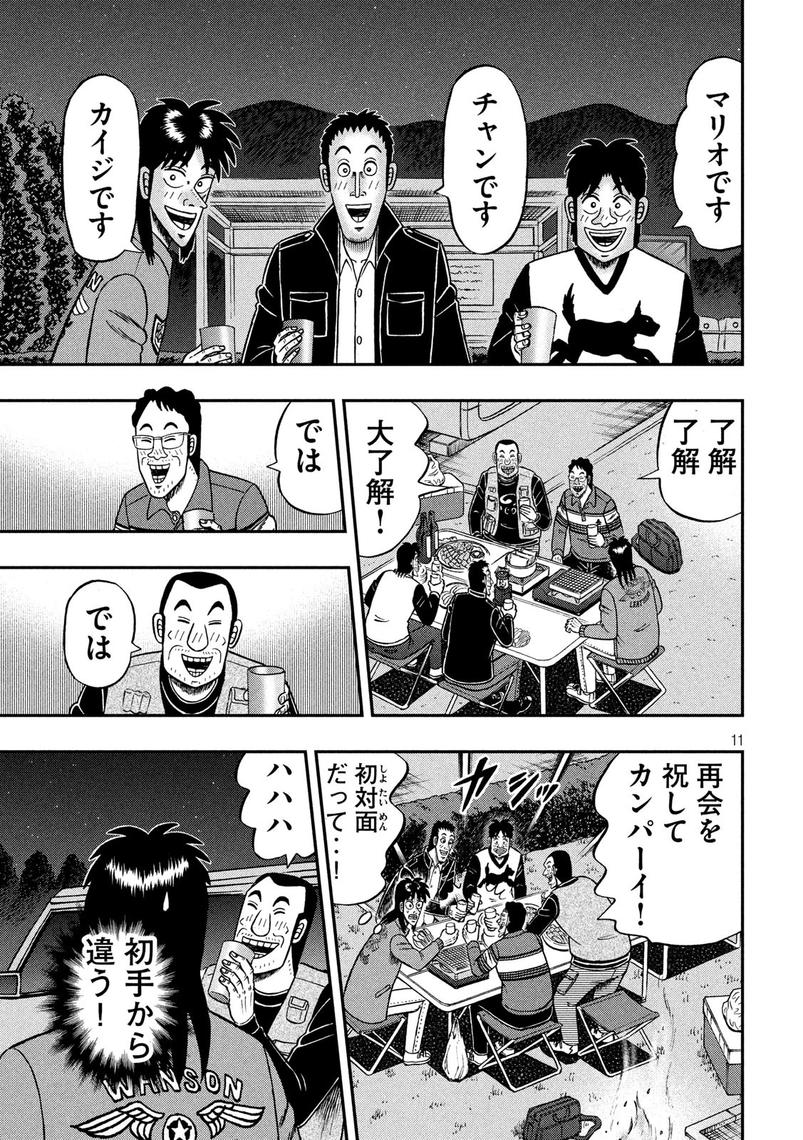 賭博堕天録カイジ ワン・ポーカー編 第350話 - 11