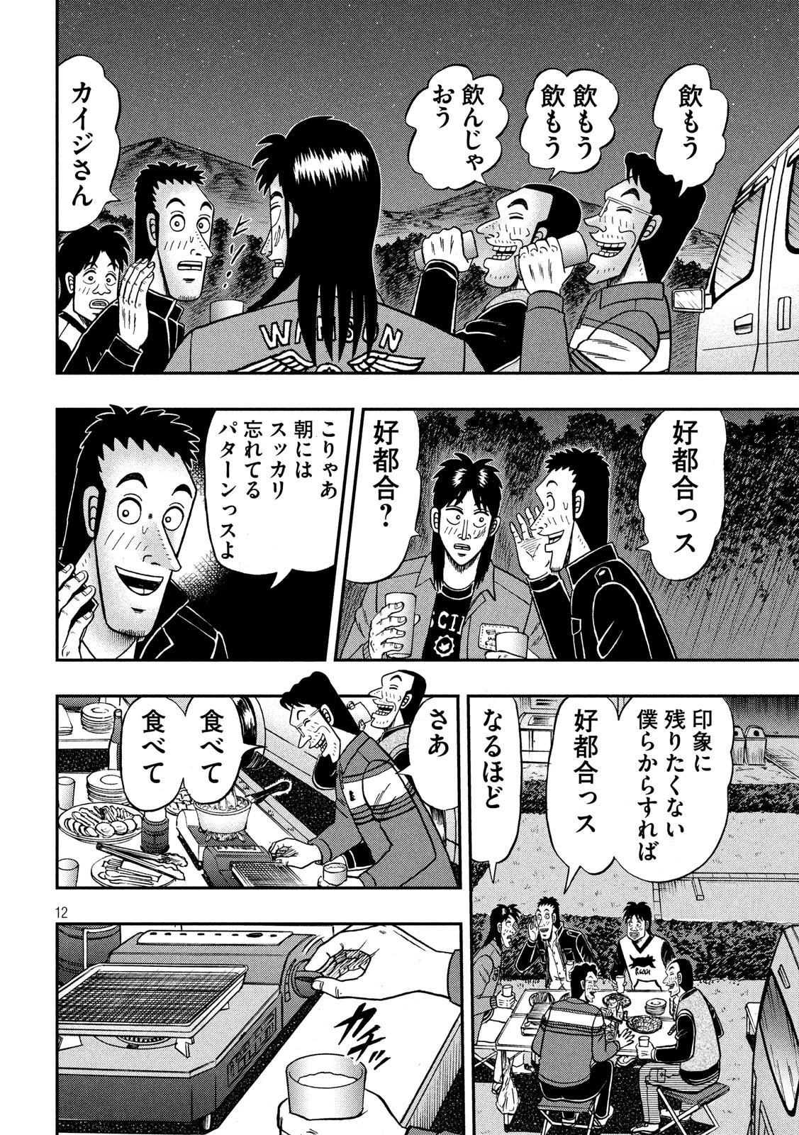 賭博堕天録カイジ ワン・ポーカー編 第350話 - 12