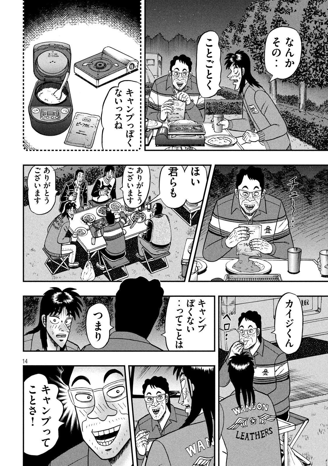賭博堕天録カイジ ワン・ポーカー編 第350話 - 14