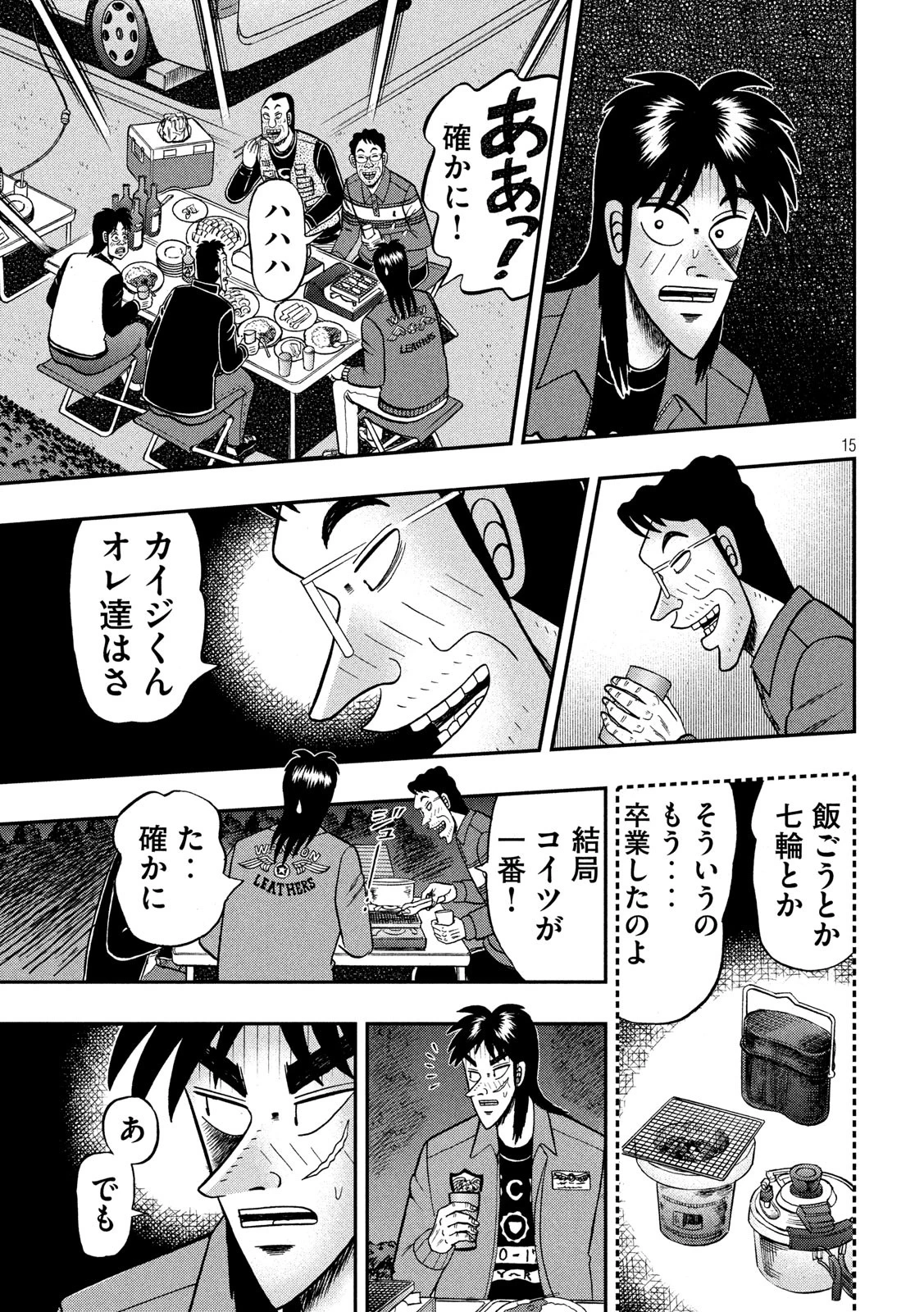 賭博堕天録カイジ ワン・ポーカー編 第350話 - 15