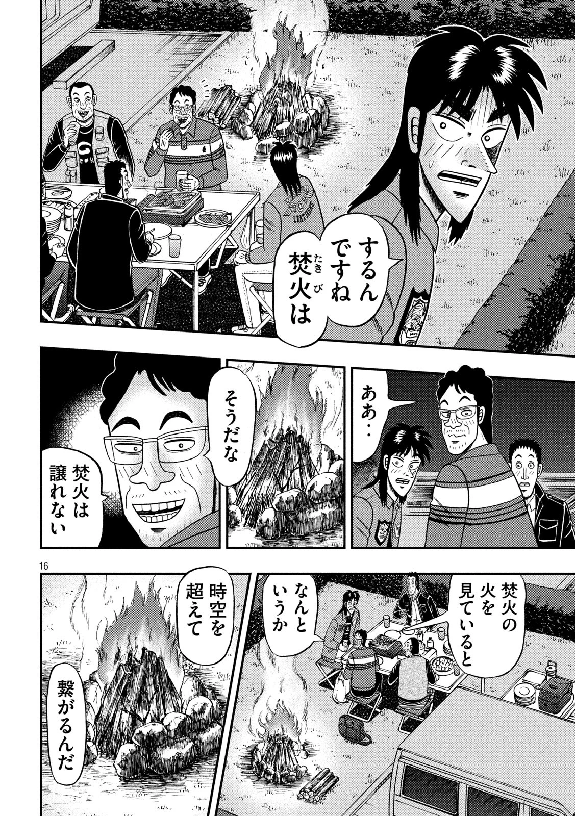 賭博堕天録カイジ ワン・ポーカー編 第350話 - 16