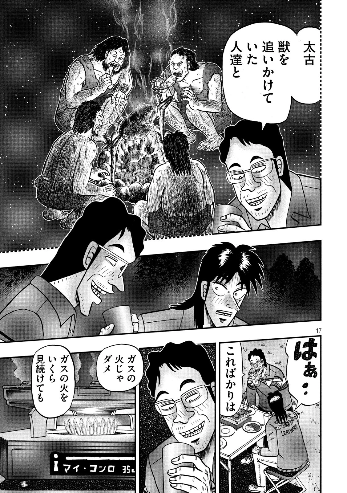 賭博堕天録カイジ ワン・ポーカー編 第350話 - 17
