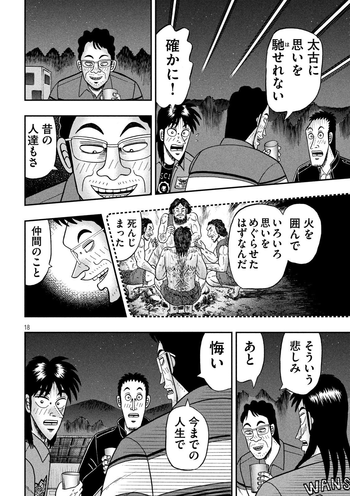 賭博堕天録カイジ ワン・ポーカー編 第350話 - 18