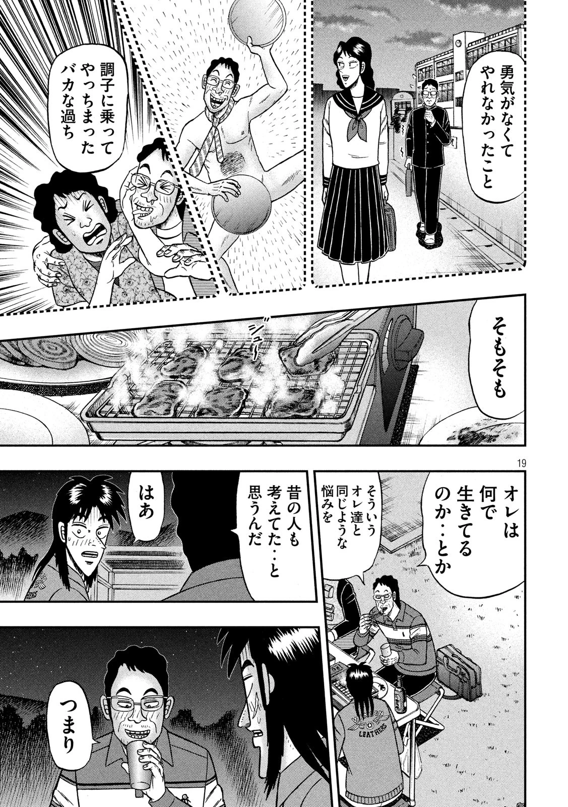 賭博堕天録カイジ ワン・ポーカー編 第350話 - 19