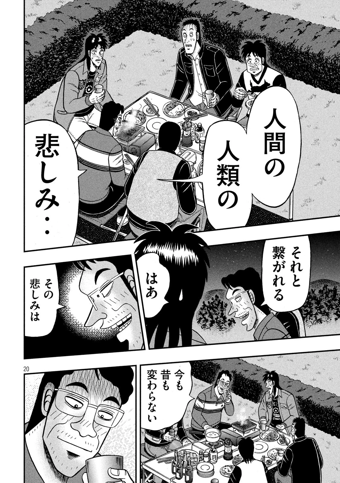 賭博堕天録カイジ ワン・ポーカー編 第350話 - 20