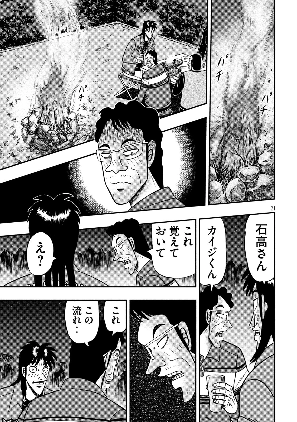 賭博堕天録カイジ ワン・ポーカー編 第350話 - 21