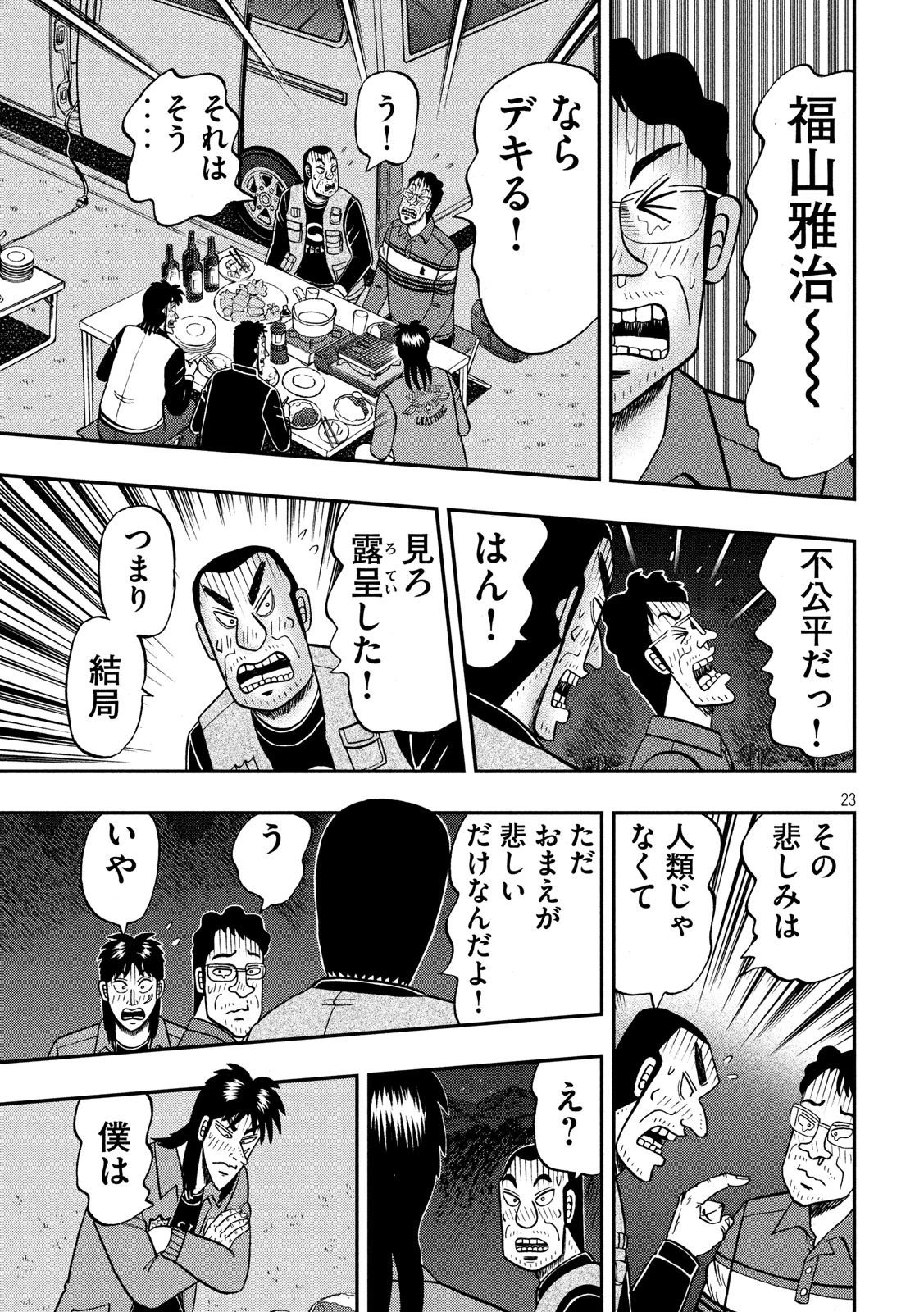 賭博堕天録カイジ ワン・ポーカー編 第350話 - 23