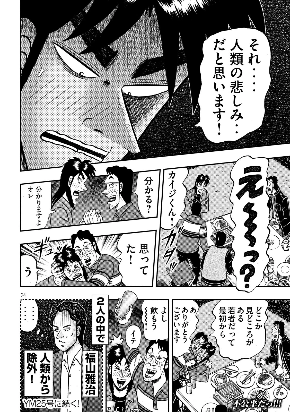 賭博堕天録カイジ ワン・ポーカー編 第350話 - 24