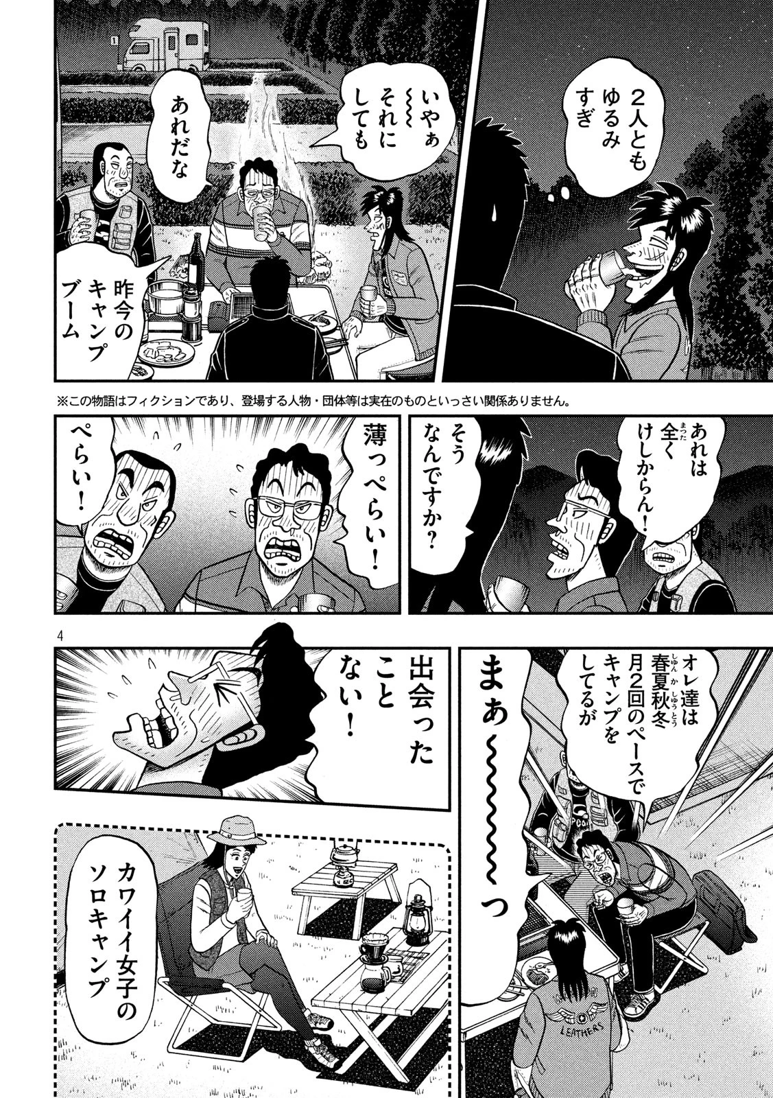 賭博堕天録カイジ ワン・ポーカー編 第351話 - 4