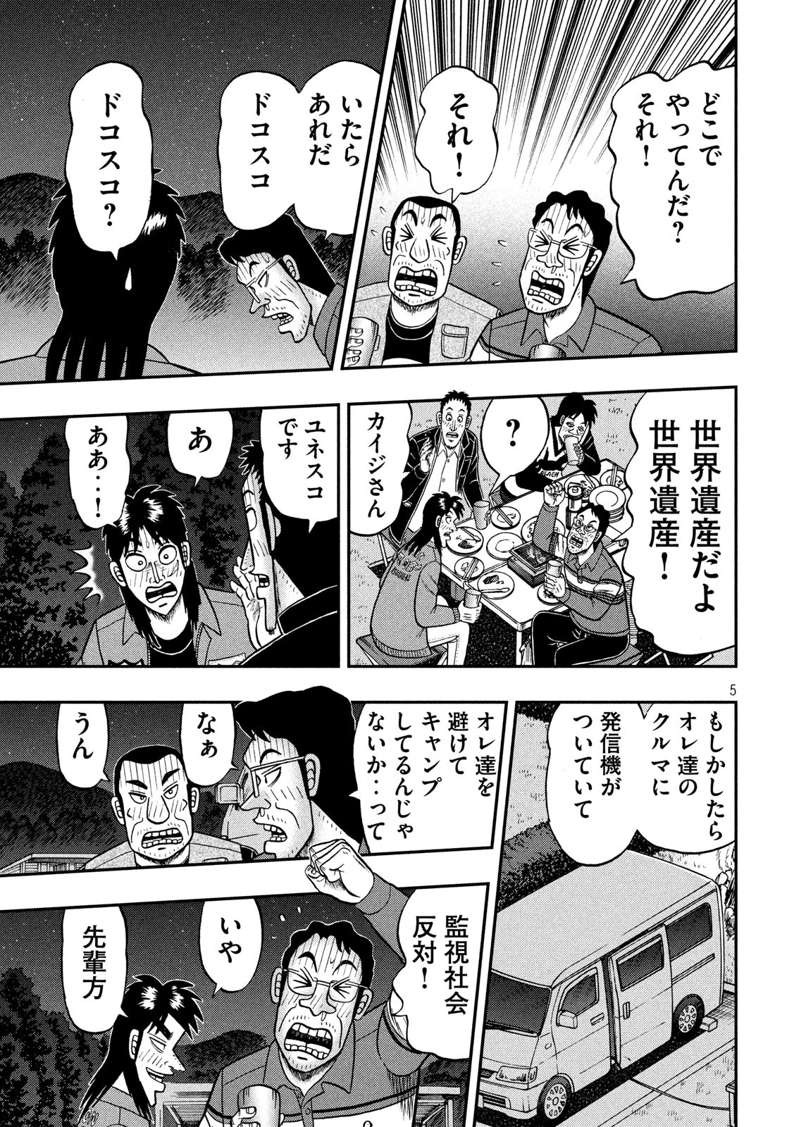 賭博堕天録カイジ ワン・ポーカー編 第351話 - 5