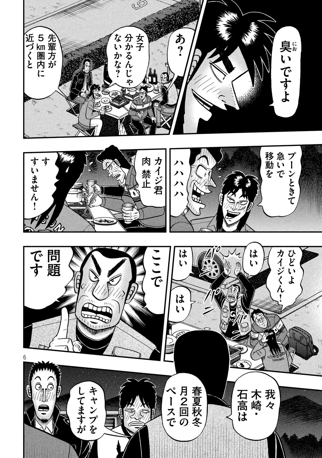 賭博堕天録カイジ ワン・ポーカー編 第351話 - 6