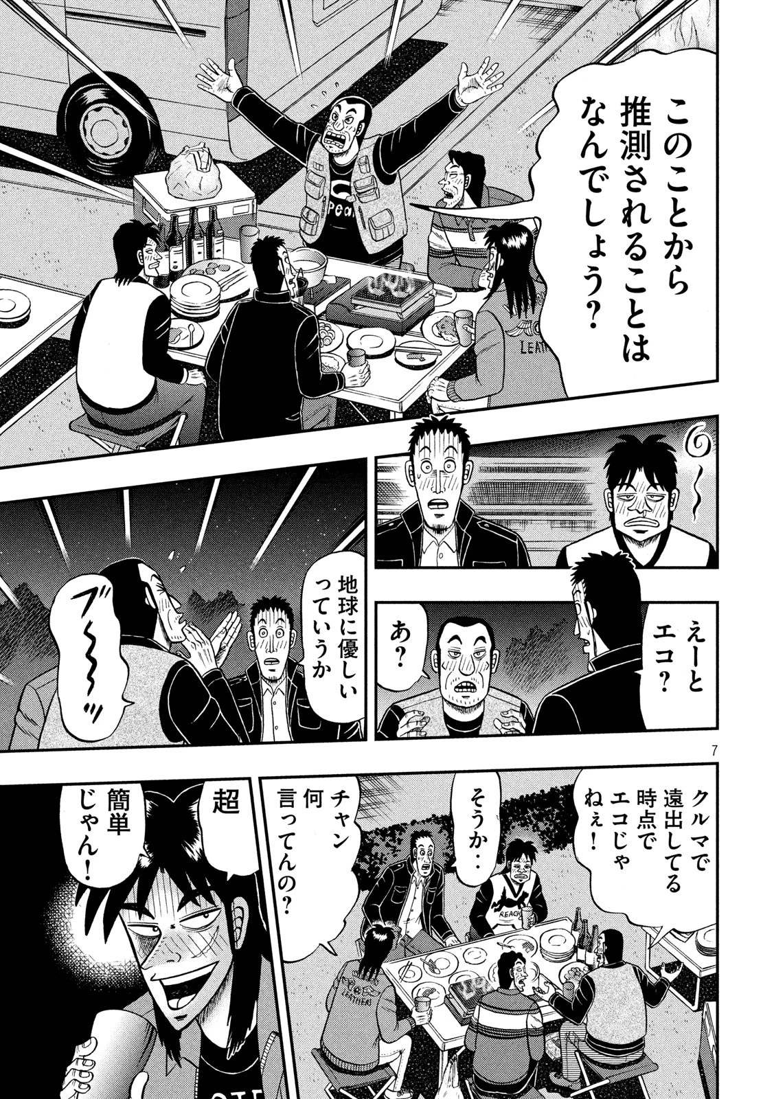 賭博堕天録カイジ ワン・ポーカー編 第351話 - 7