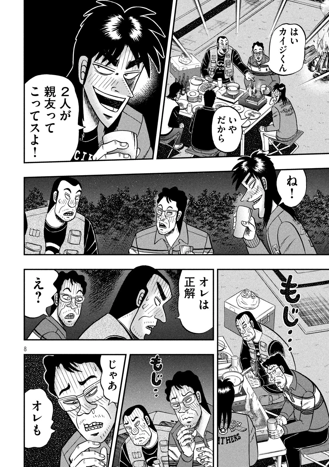 賭博堕天録カイジ ワン・ポーカー編 第351話 - 8