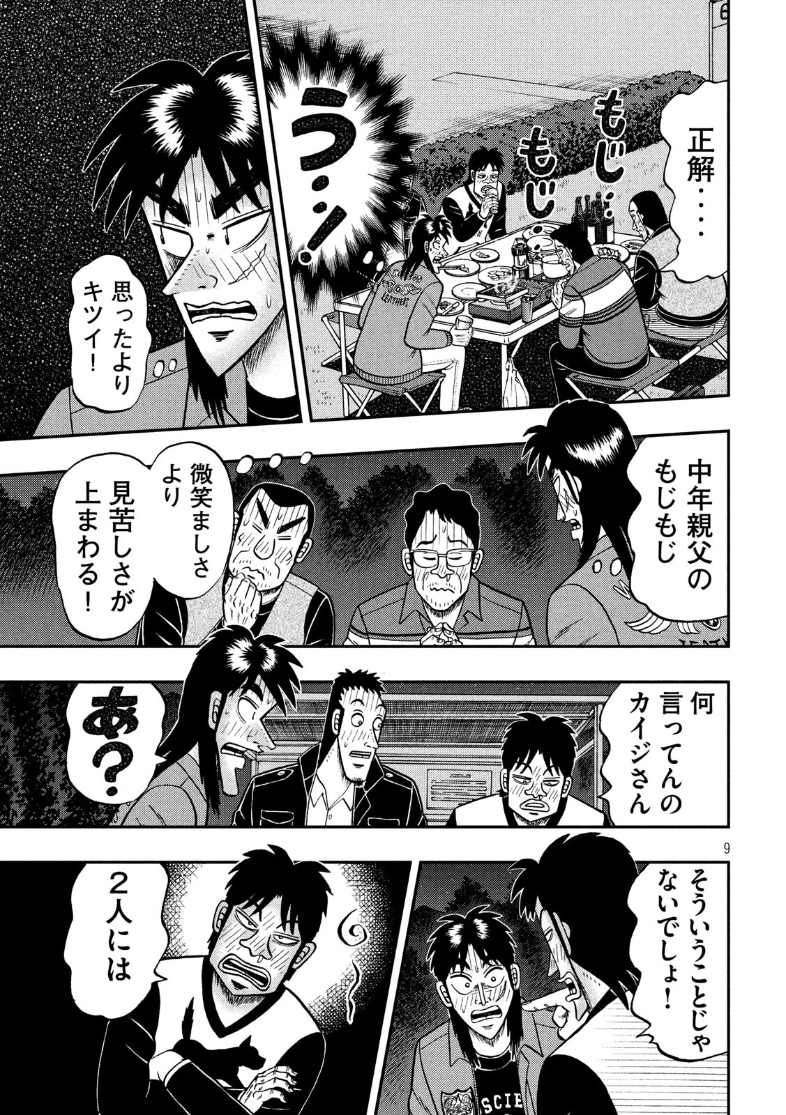 賭博堕天録カイジ ワン・ポーカー編 第351話 - 9