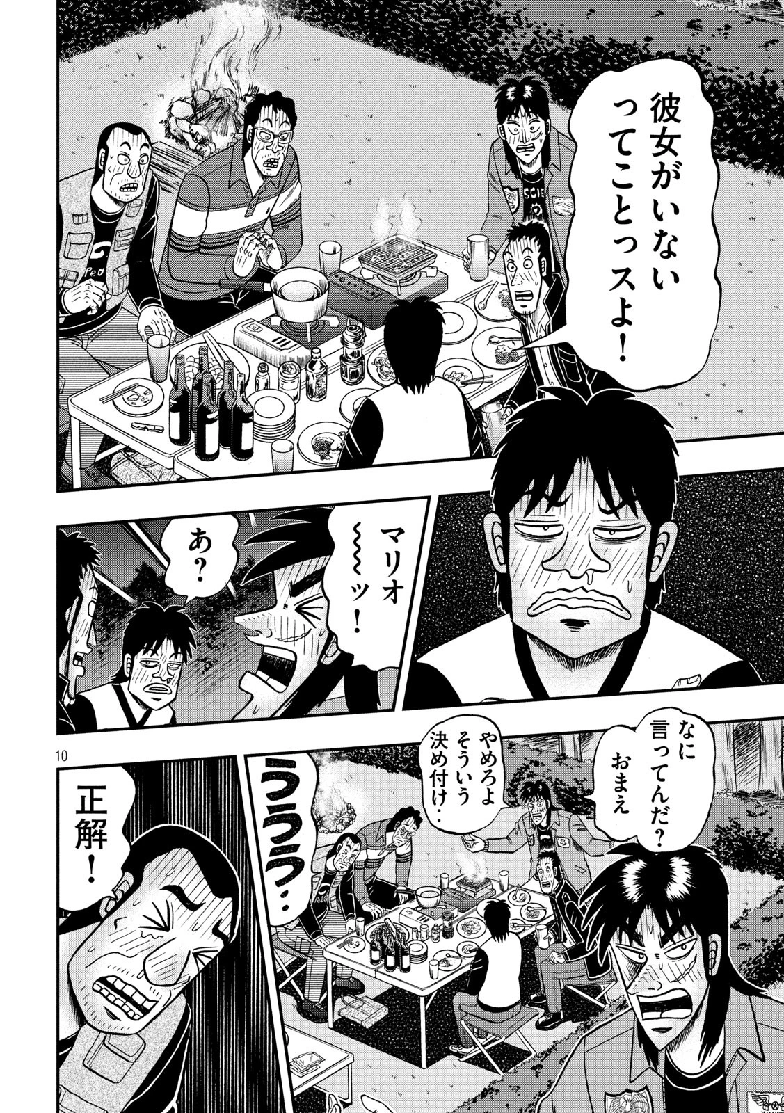賭博堕天録カイジ ワン・ポーカー編 第351話 - 10