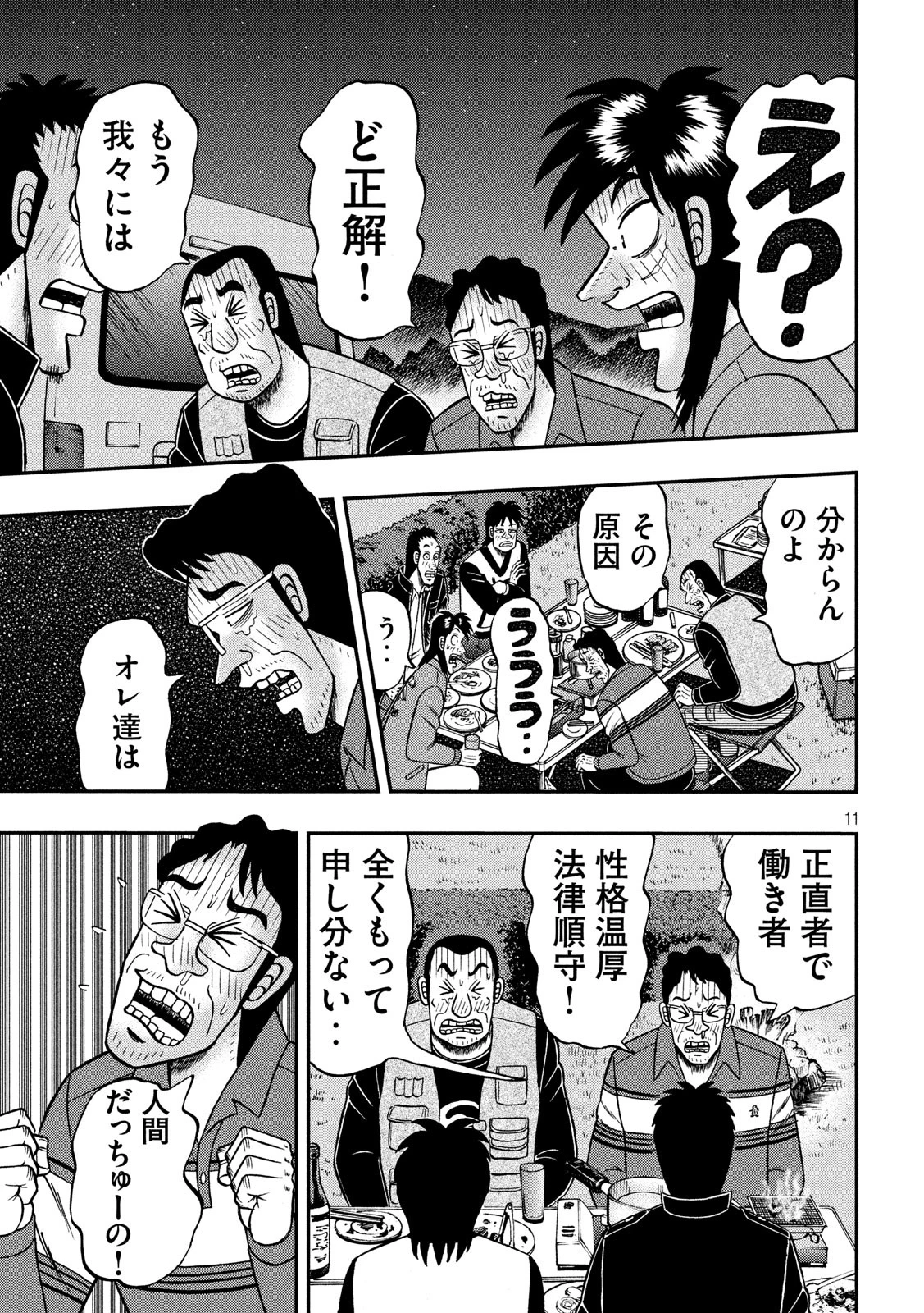 賭博堕天録カイジ ワン・ポーカー編 第351話 - 11