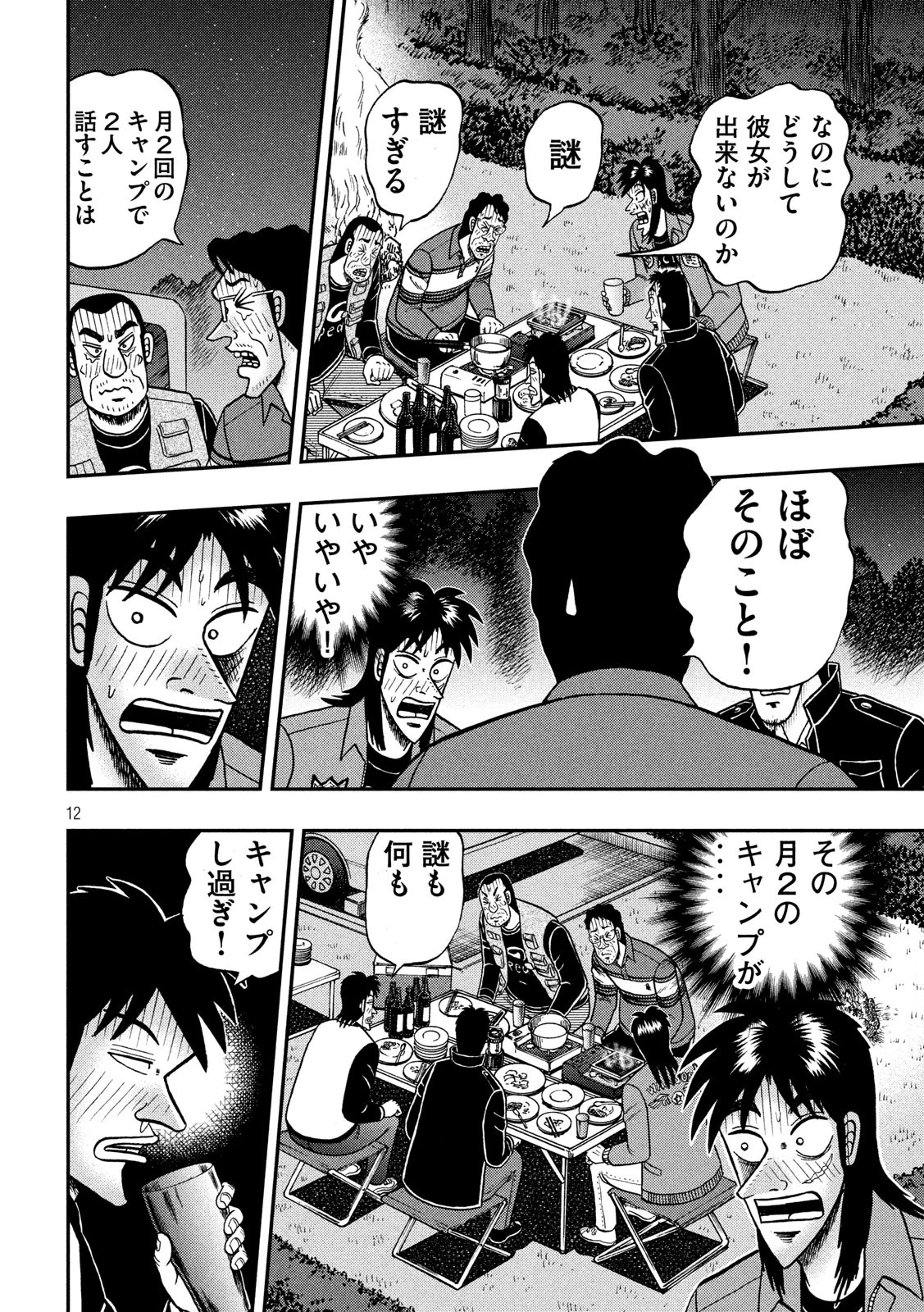賭博堕天録カイジ ワン・ポーカー編 第351話 - 12