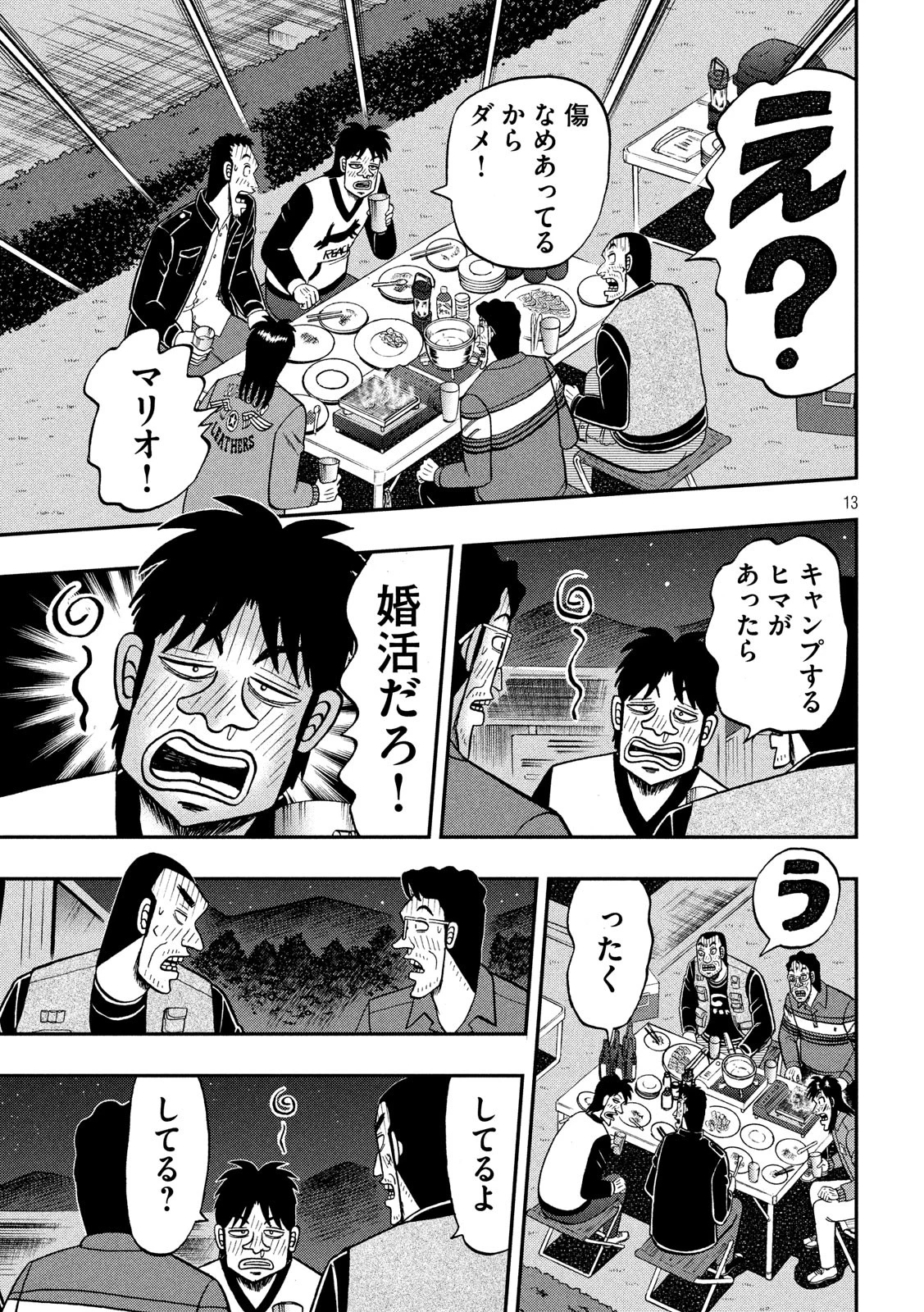 賭博堕天録カイジ ワン・ポーカー編 第351話 - 13