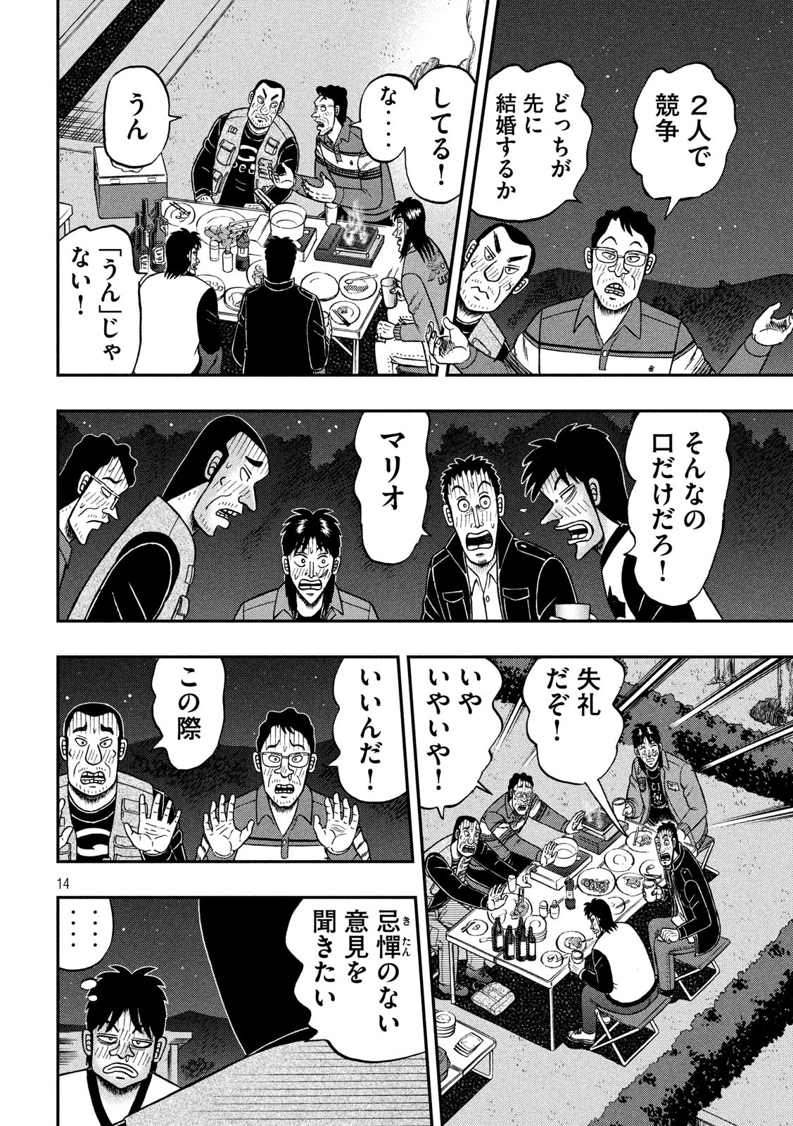賭博堕天録カイジ ワン・ポーカー編 第351話 - 14