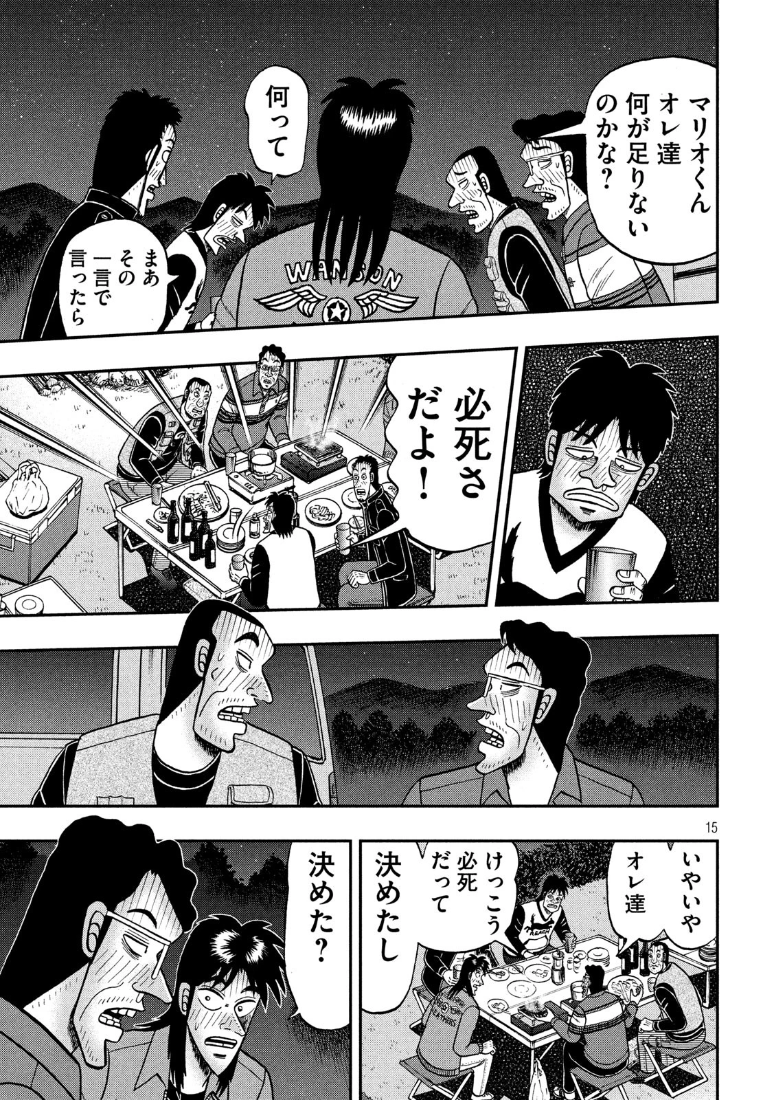 賭博堕天録カイジ ワン・ポーカー編 第351話 - 15