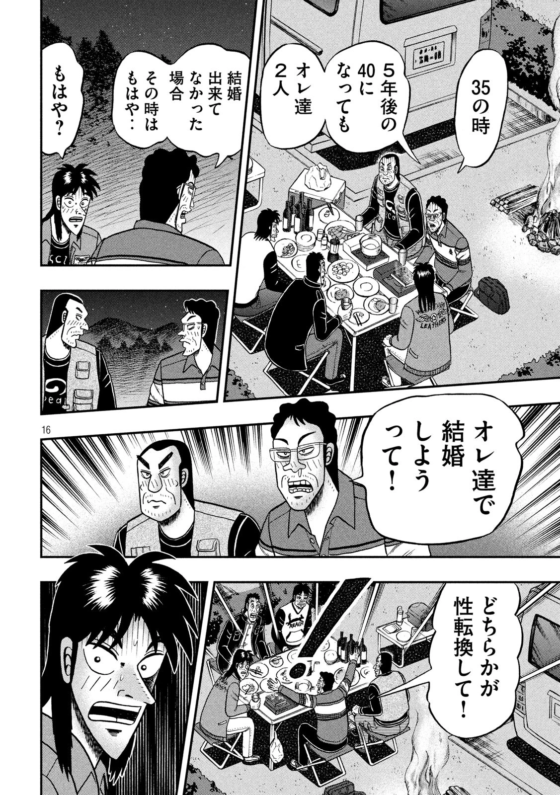 賭博堕天録カイジ ワン・ポーカー編 第351話 - 16