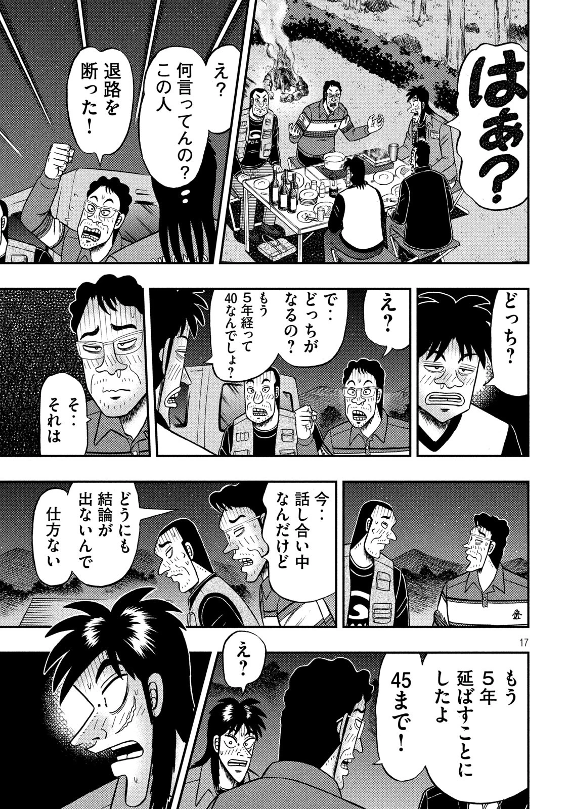 賭博堕天録カイジ ワン・ポーカー編 第351話 - 17