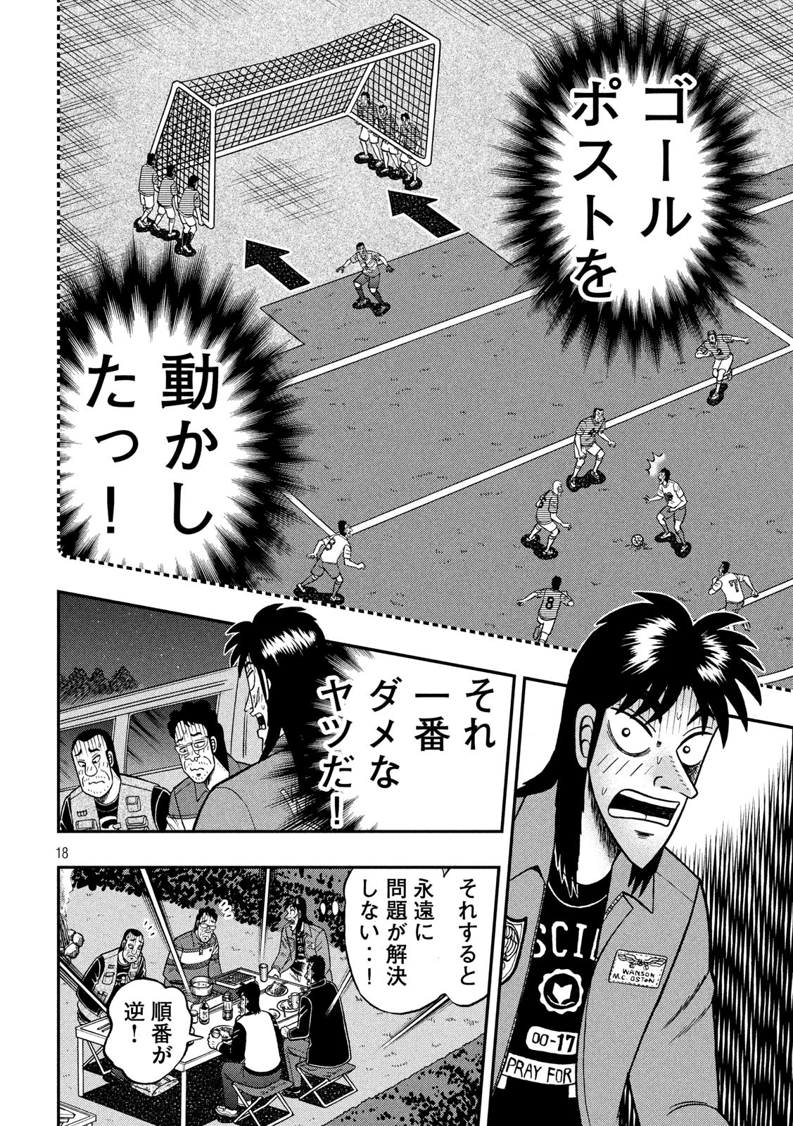 賭博堕天録カイジ ワン・ポーカー編 第351話 - 18