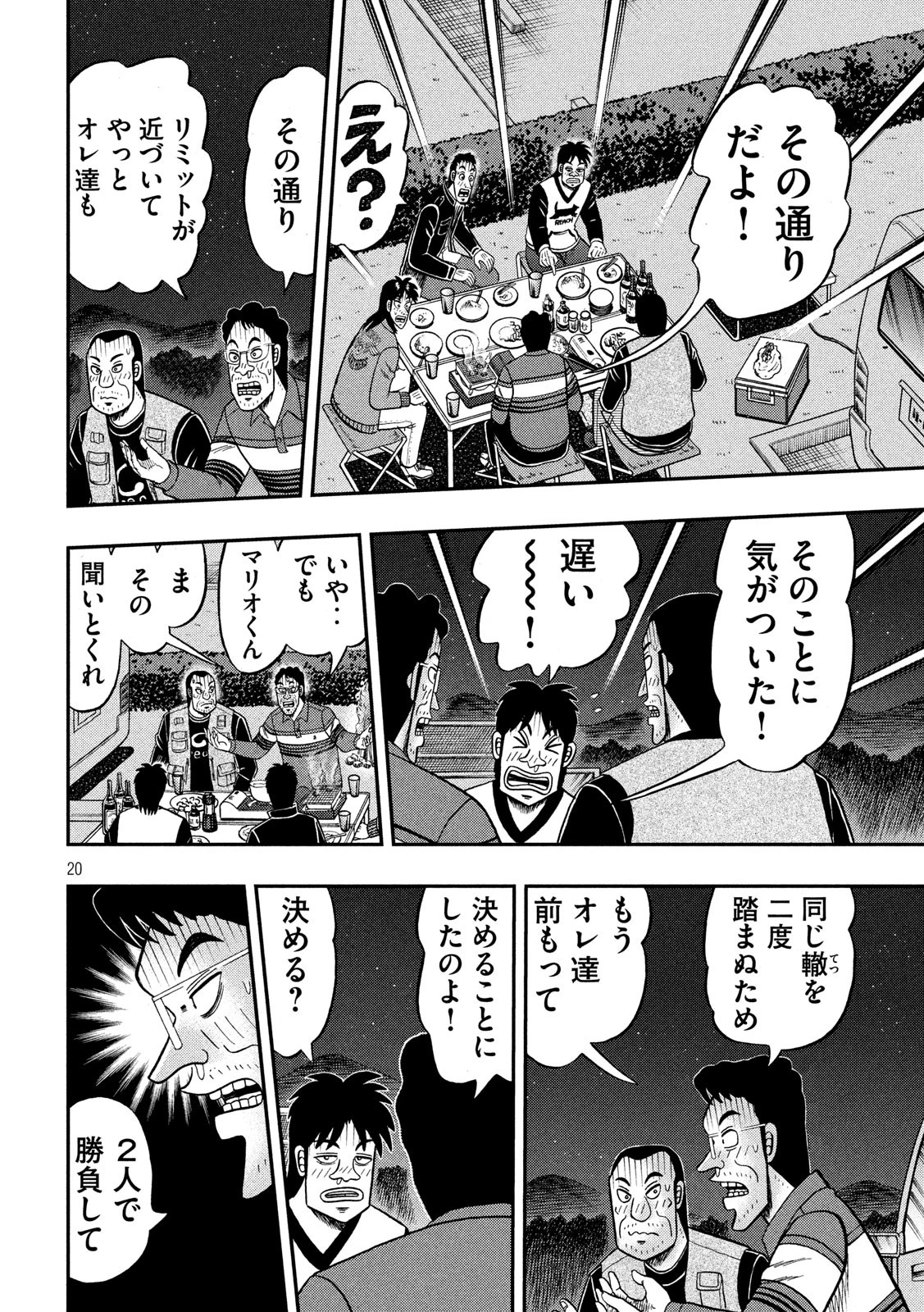 賭博堕天録カイジ ワン・ポーカー編 第351話 - 20