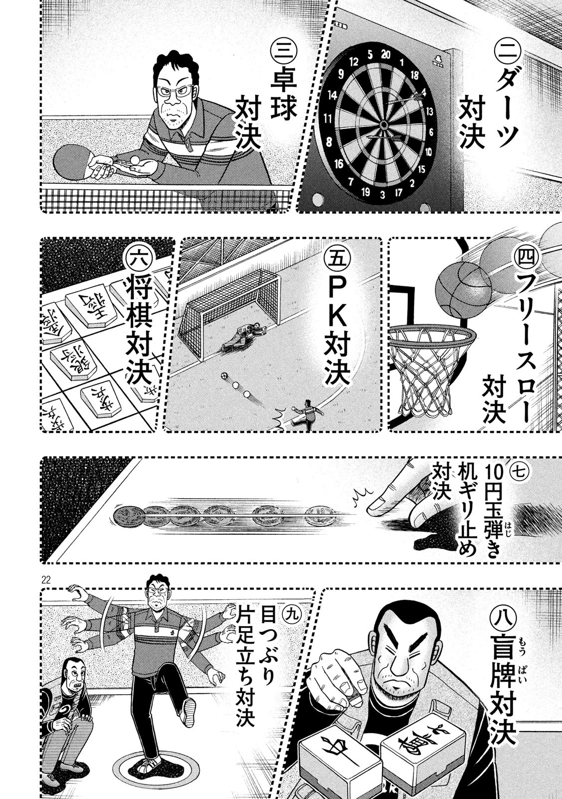 賭博堕天録カイジ ワン・ポーカー編 第351話 - 22
