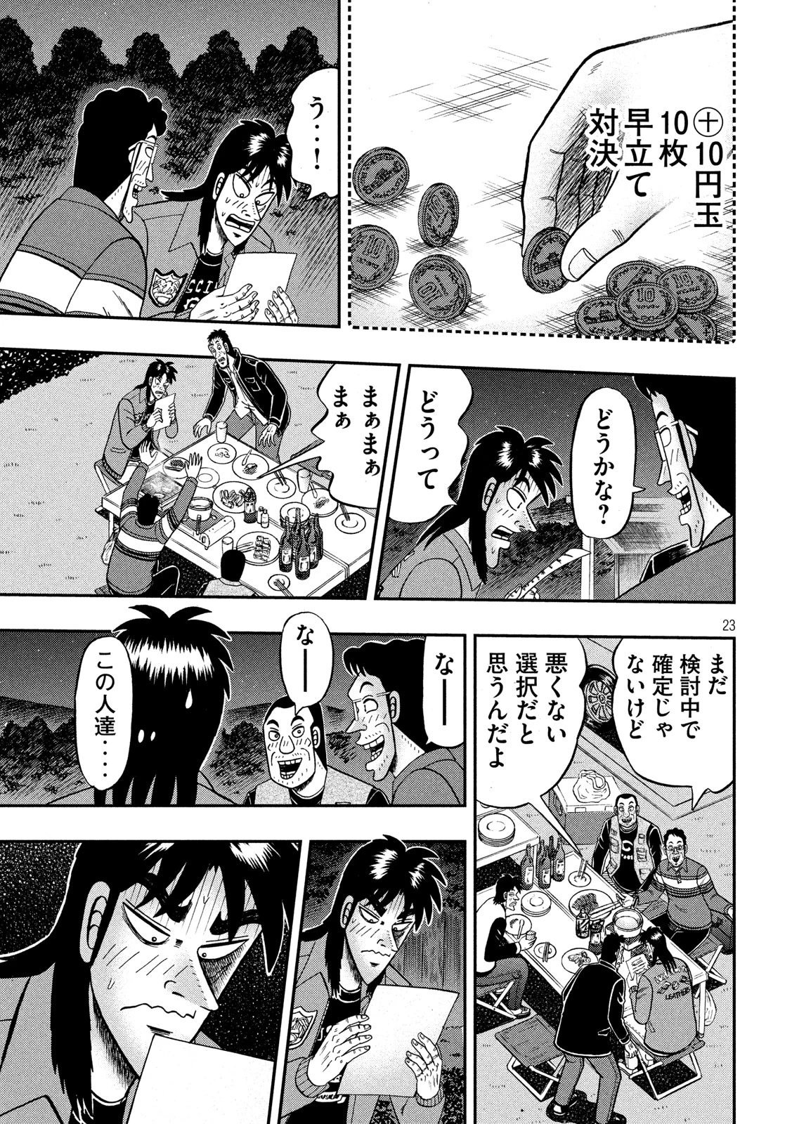 賭博堕天録カイジ ワン・ポーカー編 第351話 - 23