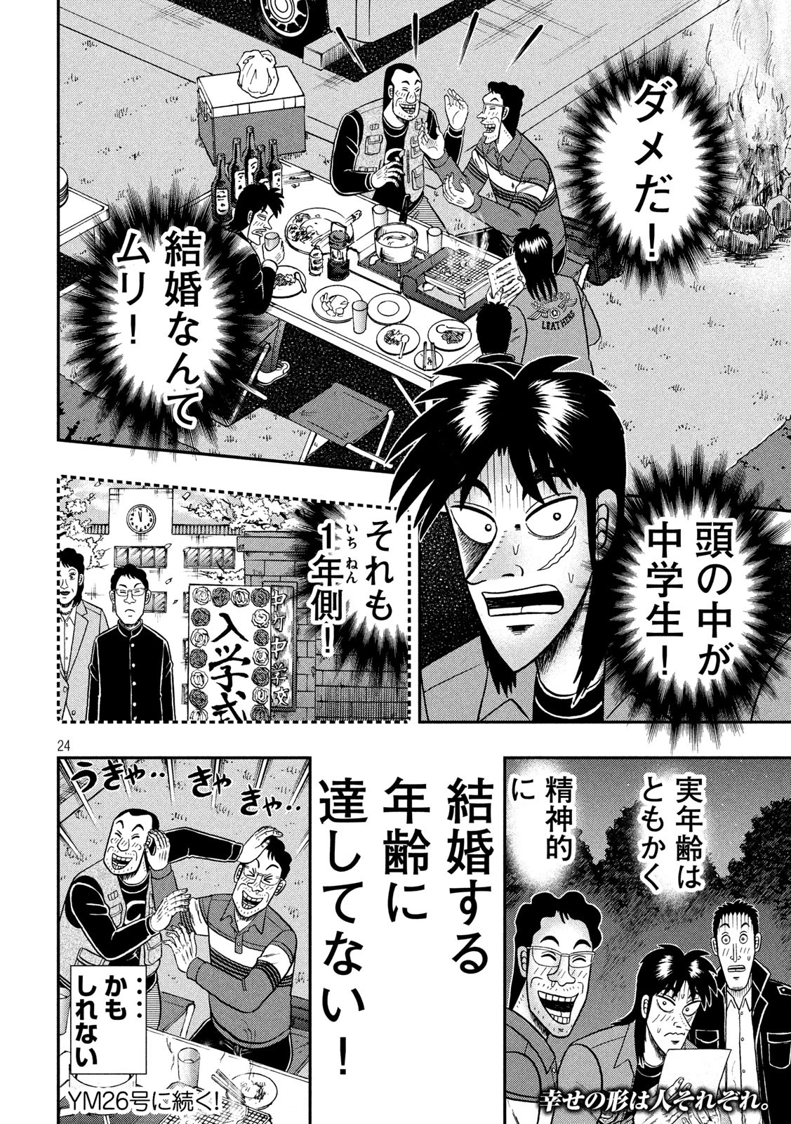 賭博堕天録カイジ ワン・ポーカー編 第351話 - 24