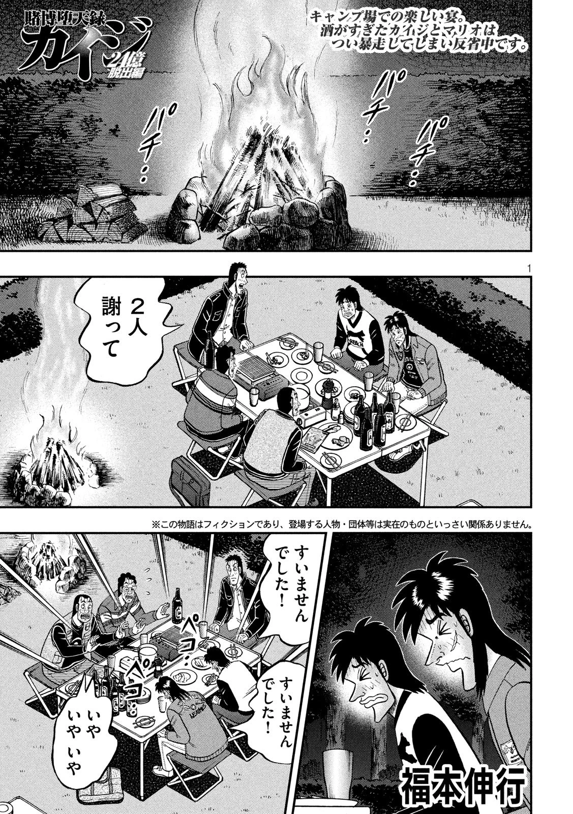 賭博堕天録カイジ ワン・ポーカー編 第353話 - 1