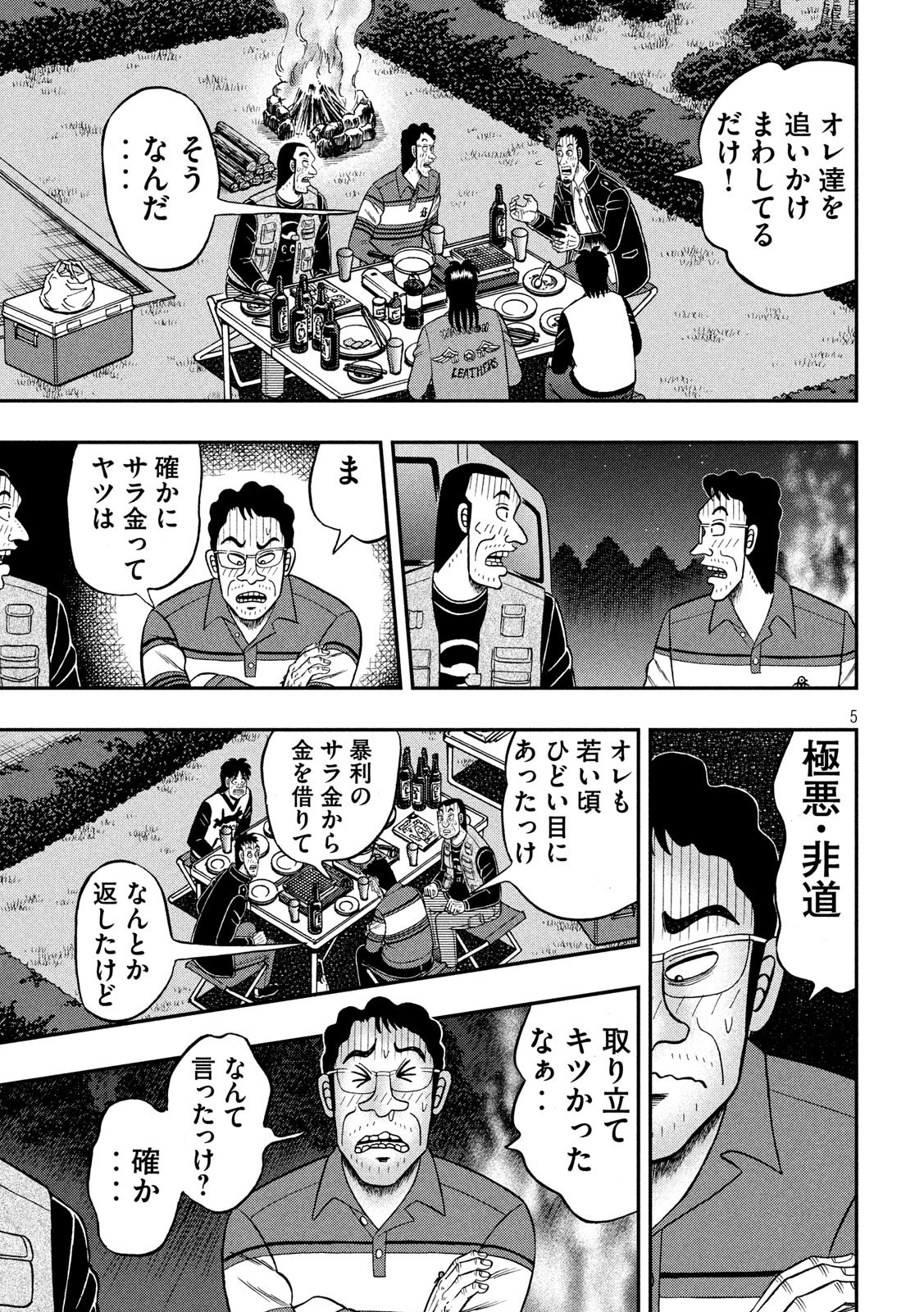 賭博堕天録カイジ ワン・ポーカー編 第353話 - 5
