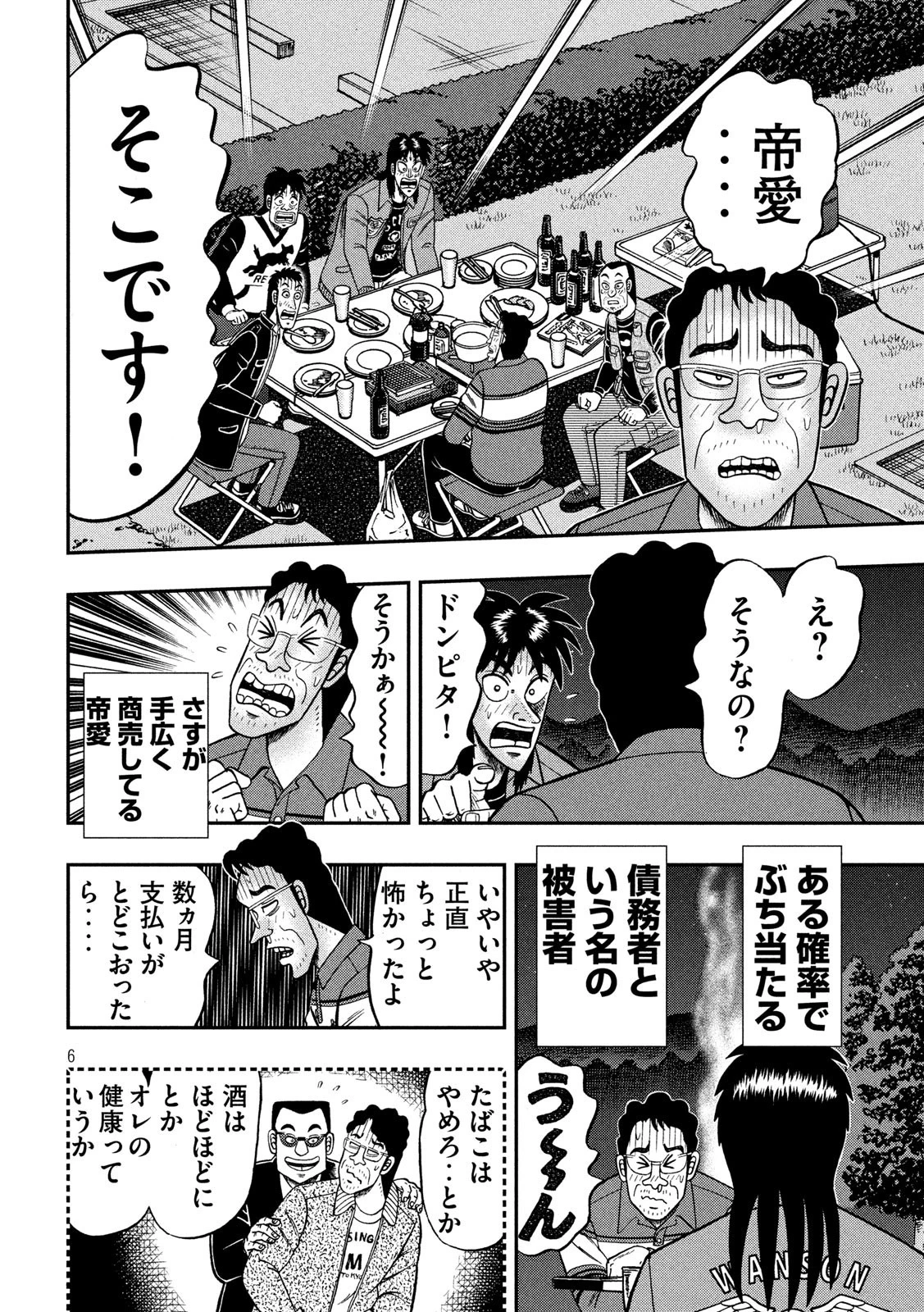 賭博堕天録カイジ ワン・ポーカー編 第353話 - 6