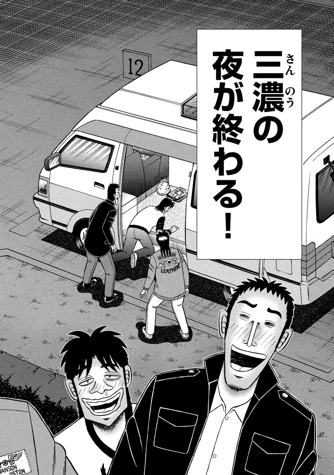 賭博堕天録カイジ ワン・ポーカー編 第353話 - 8