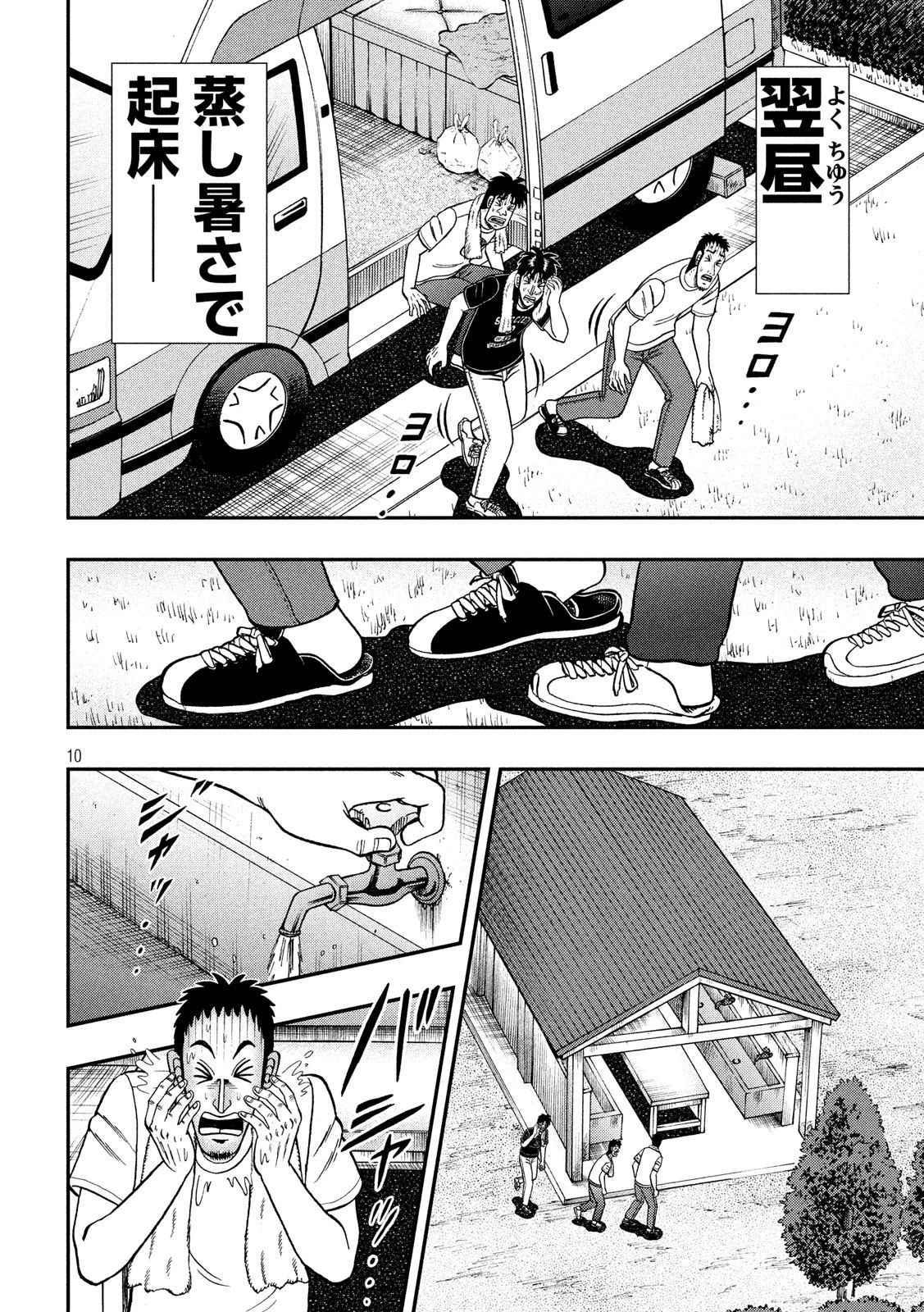 賭博堕天録カイジ ワン・ポーカー編 第353話 - 10