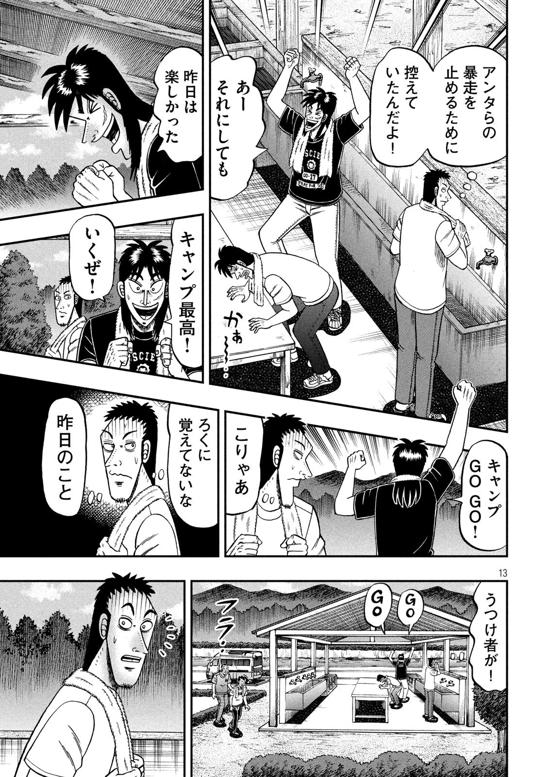 賭博堕天録カイジ ワン・ポーカー編 第353話 - 13