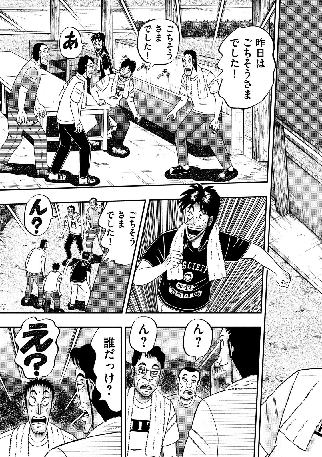 賭博堕天録カイジ ワン・ポーカー編 第353話 - 15